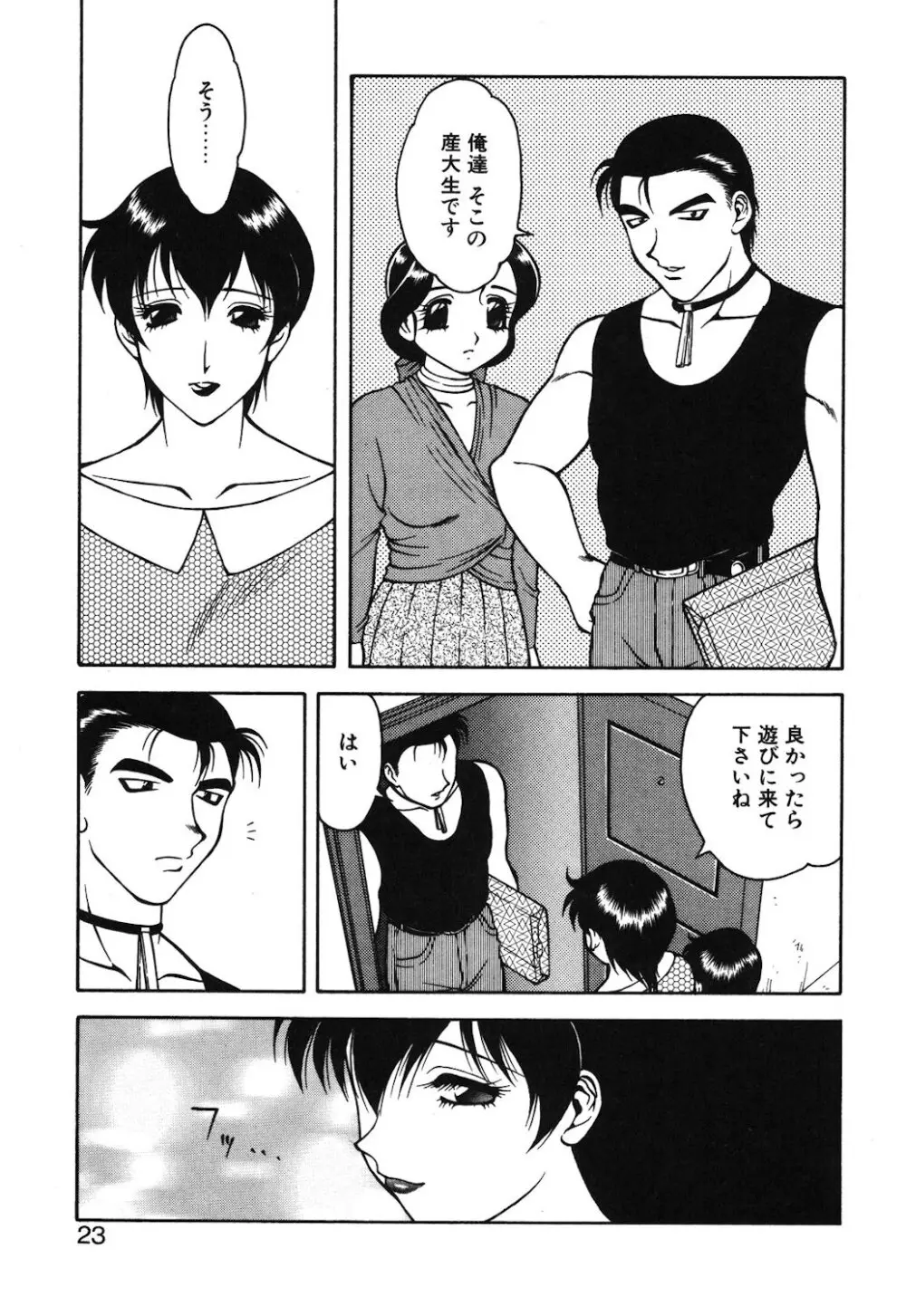 紫苑の夜 Page.20