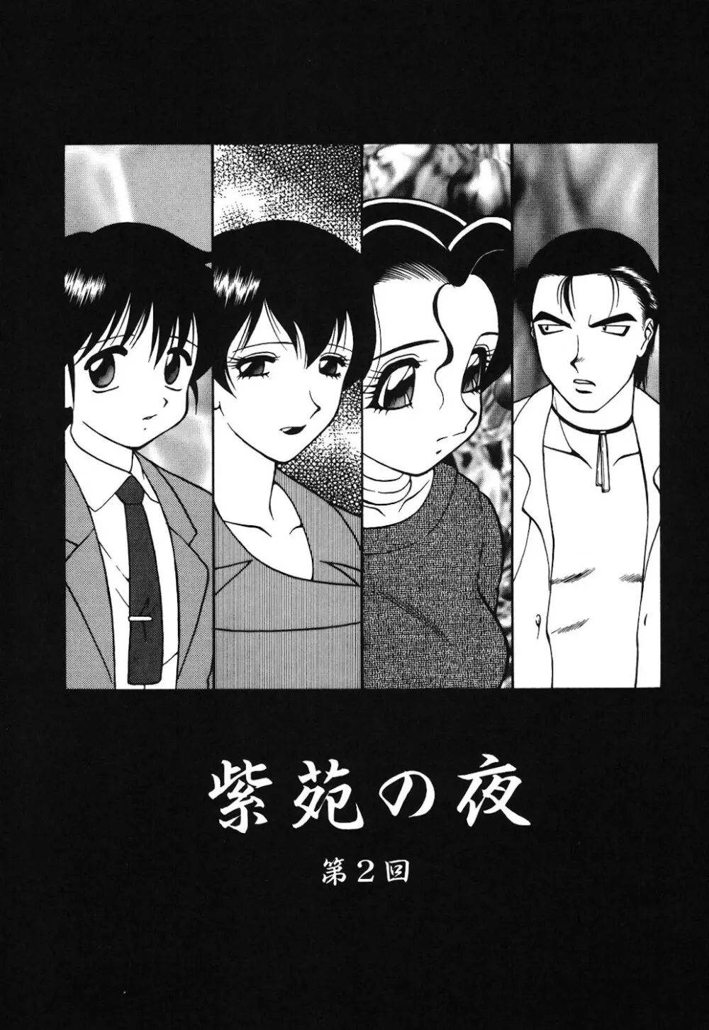 紫苑の夜 Page.22