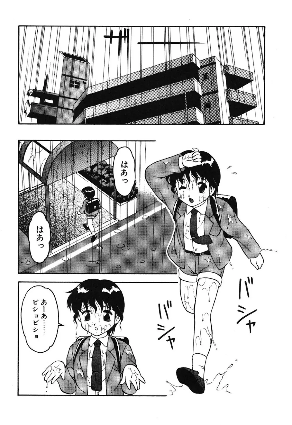 紫苑の夜 Page.23