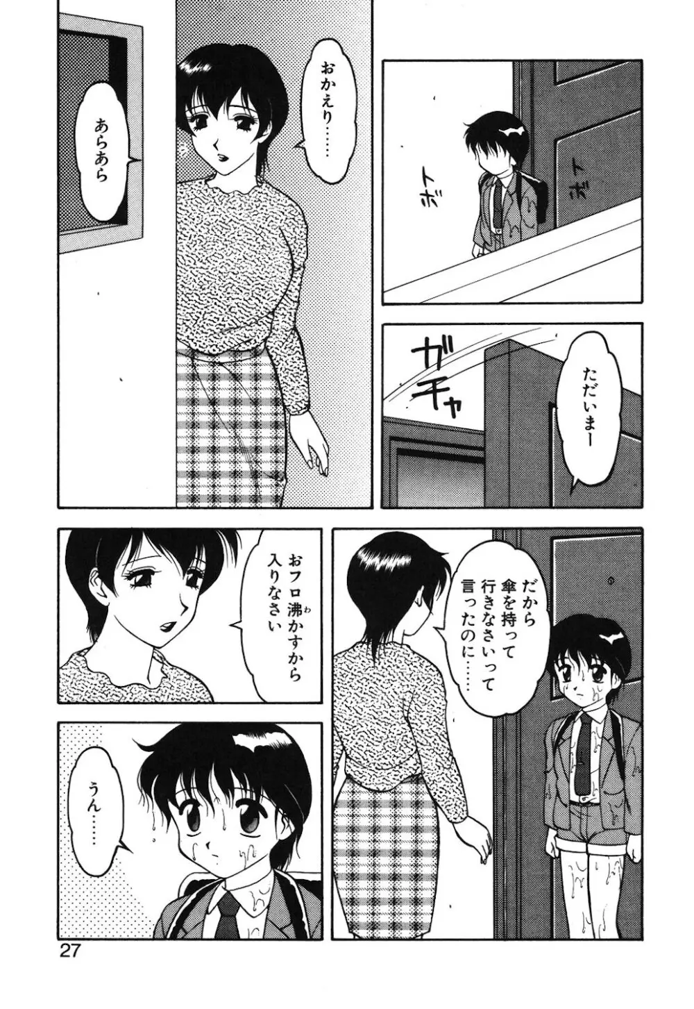 紫苑の夜 Page.24