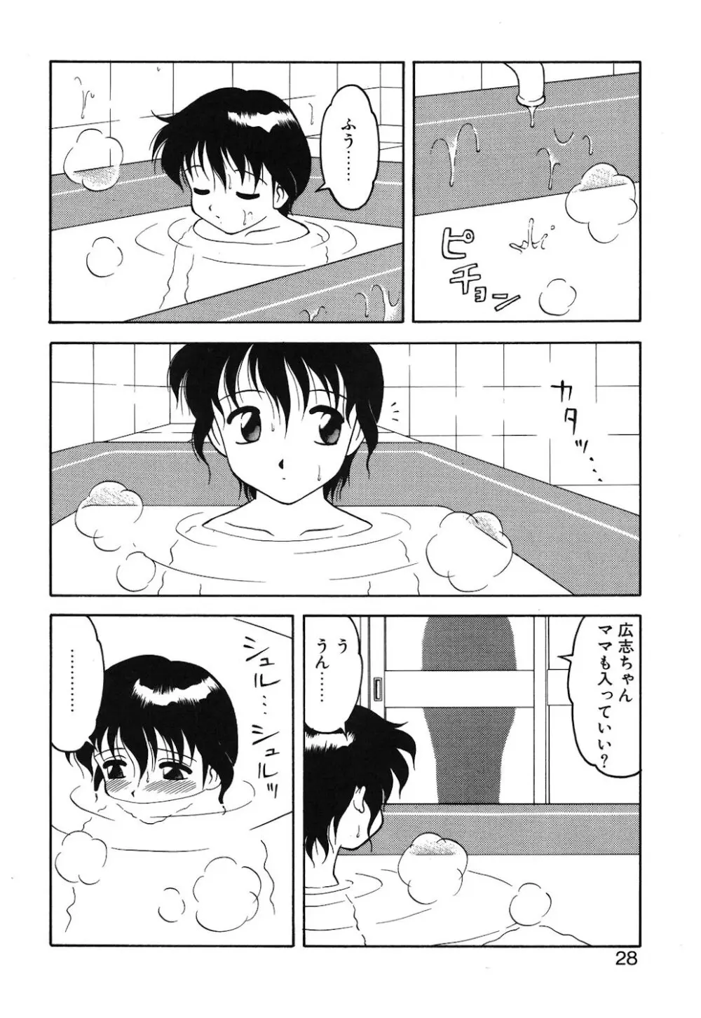 紫苑の夜 Page.25