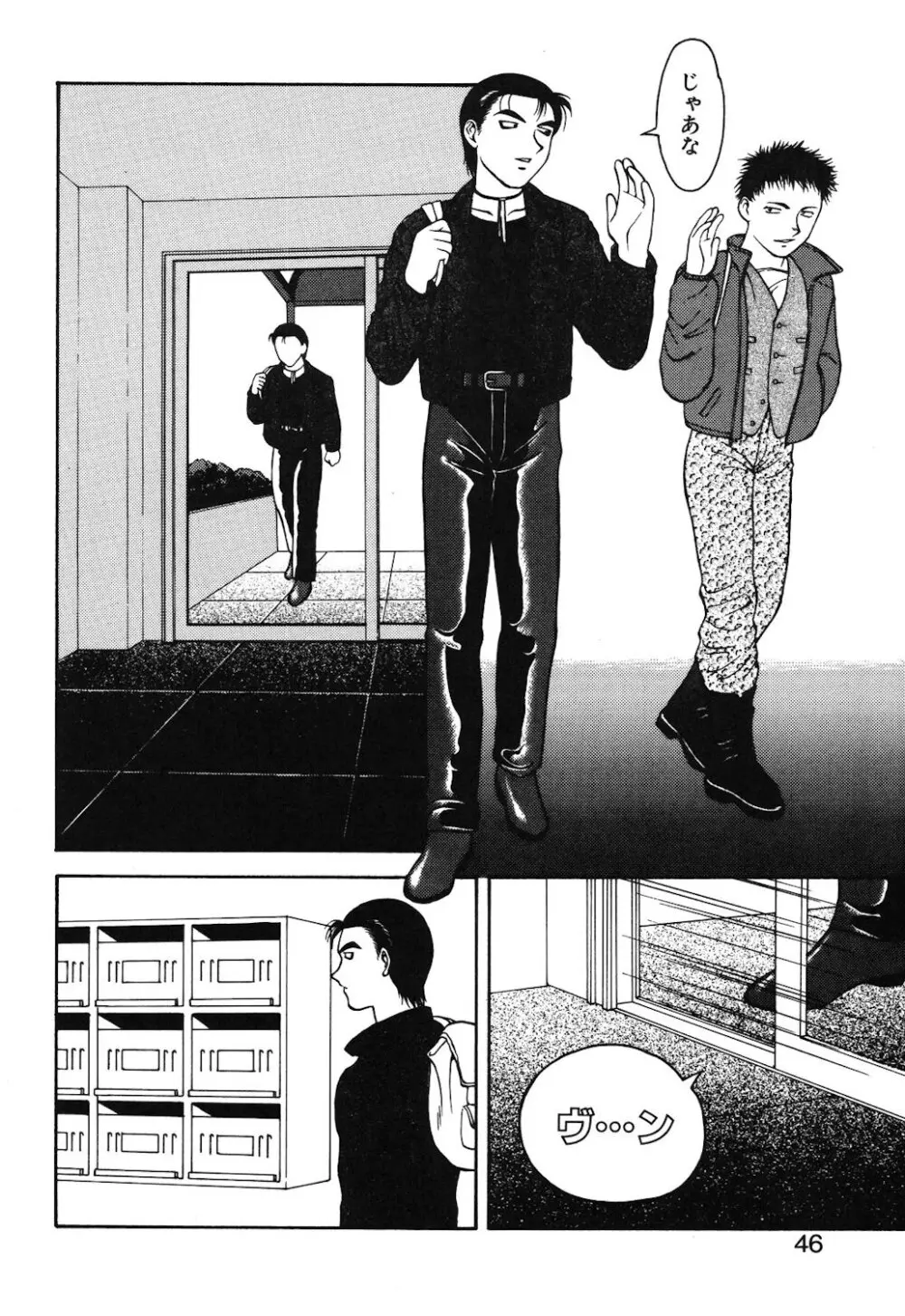 紫苑の夜 Page.43