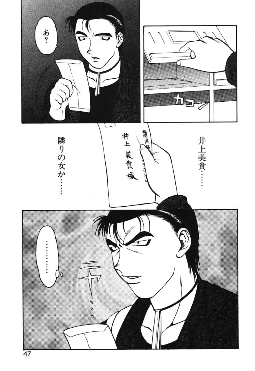 紫苑の夜 Page.44