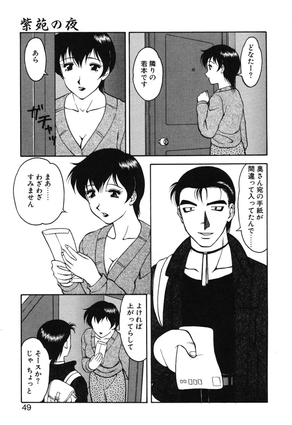 紫苑の夜 Page.46