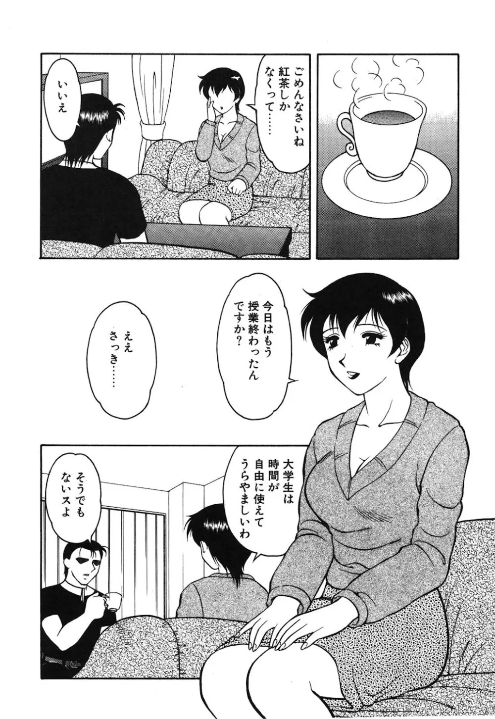 紫苑の夜 Page.47