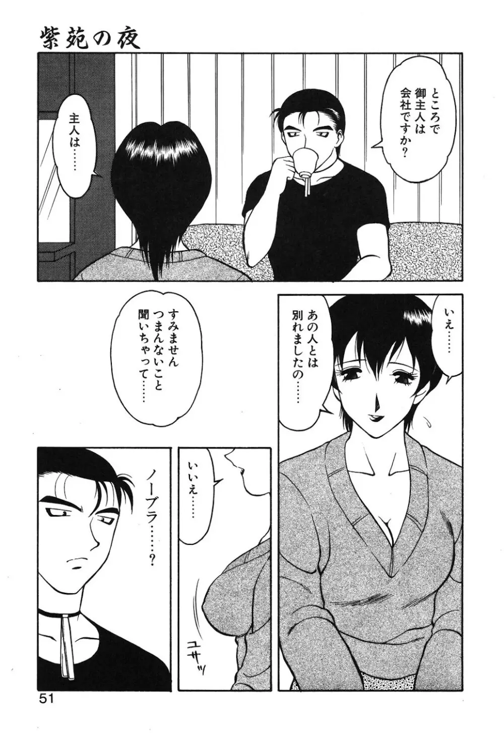 紫苑の夜 Page.48