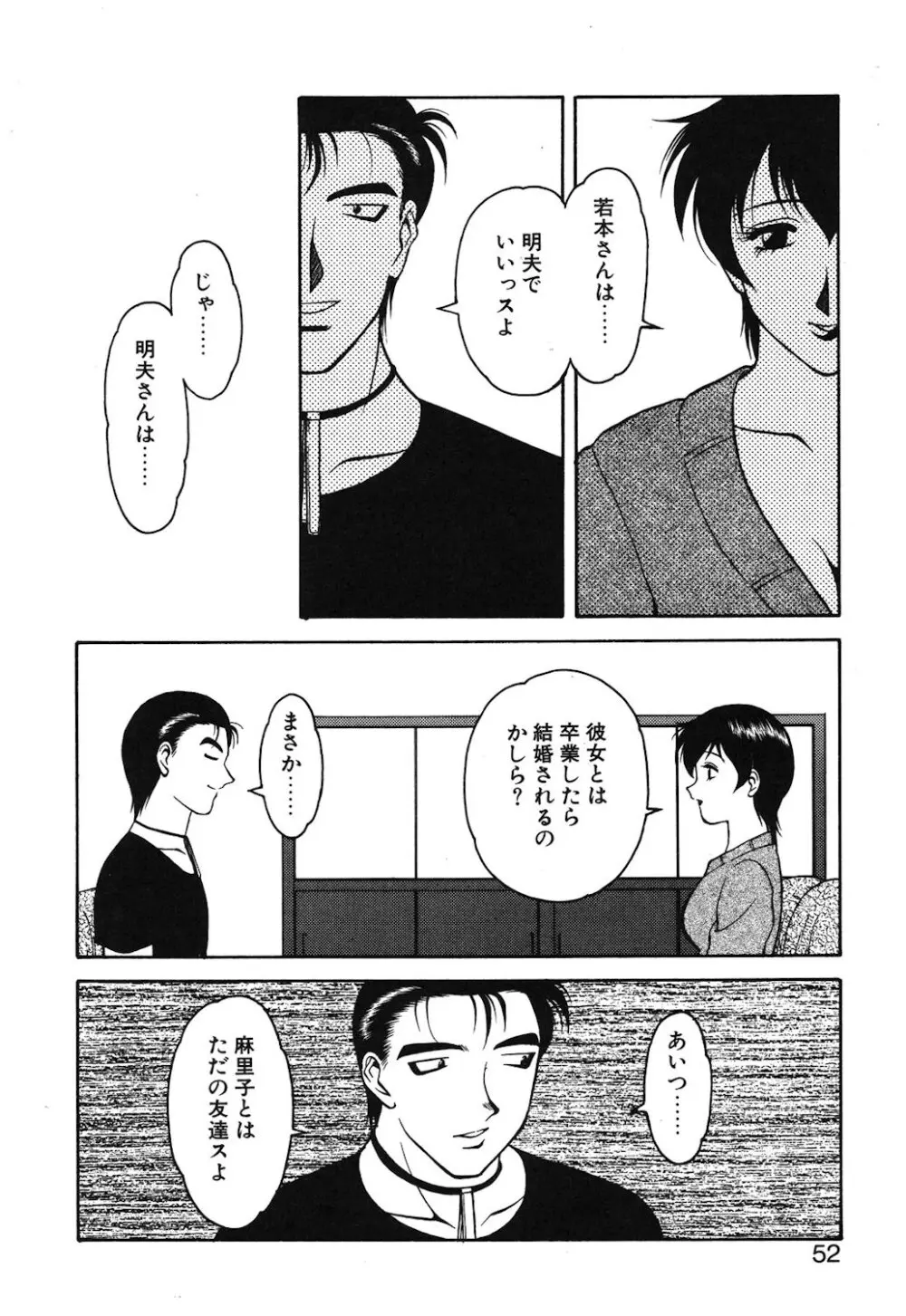 紫苑の夜 Page.49