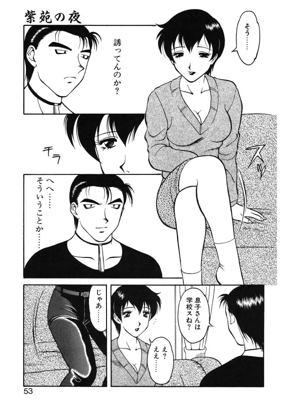 紫苑の夜 Page.50