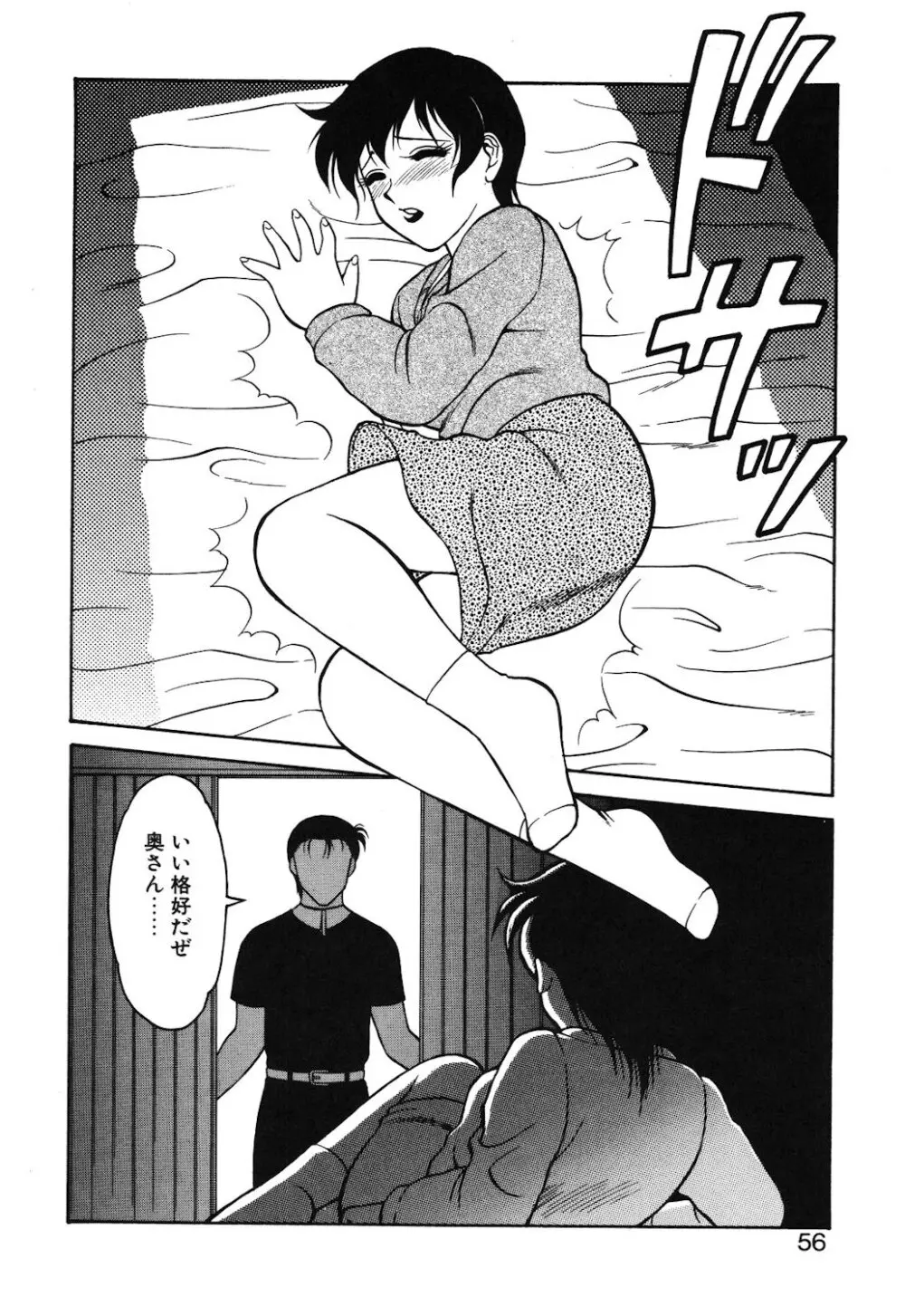 紫苑の夜 Page.53