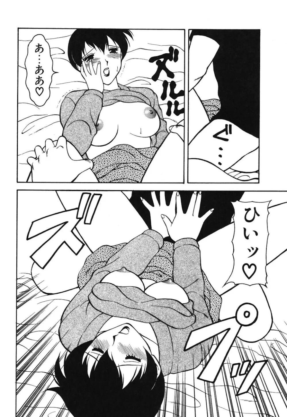 紫苑の夜 Page.55
