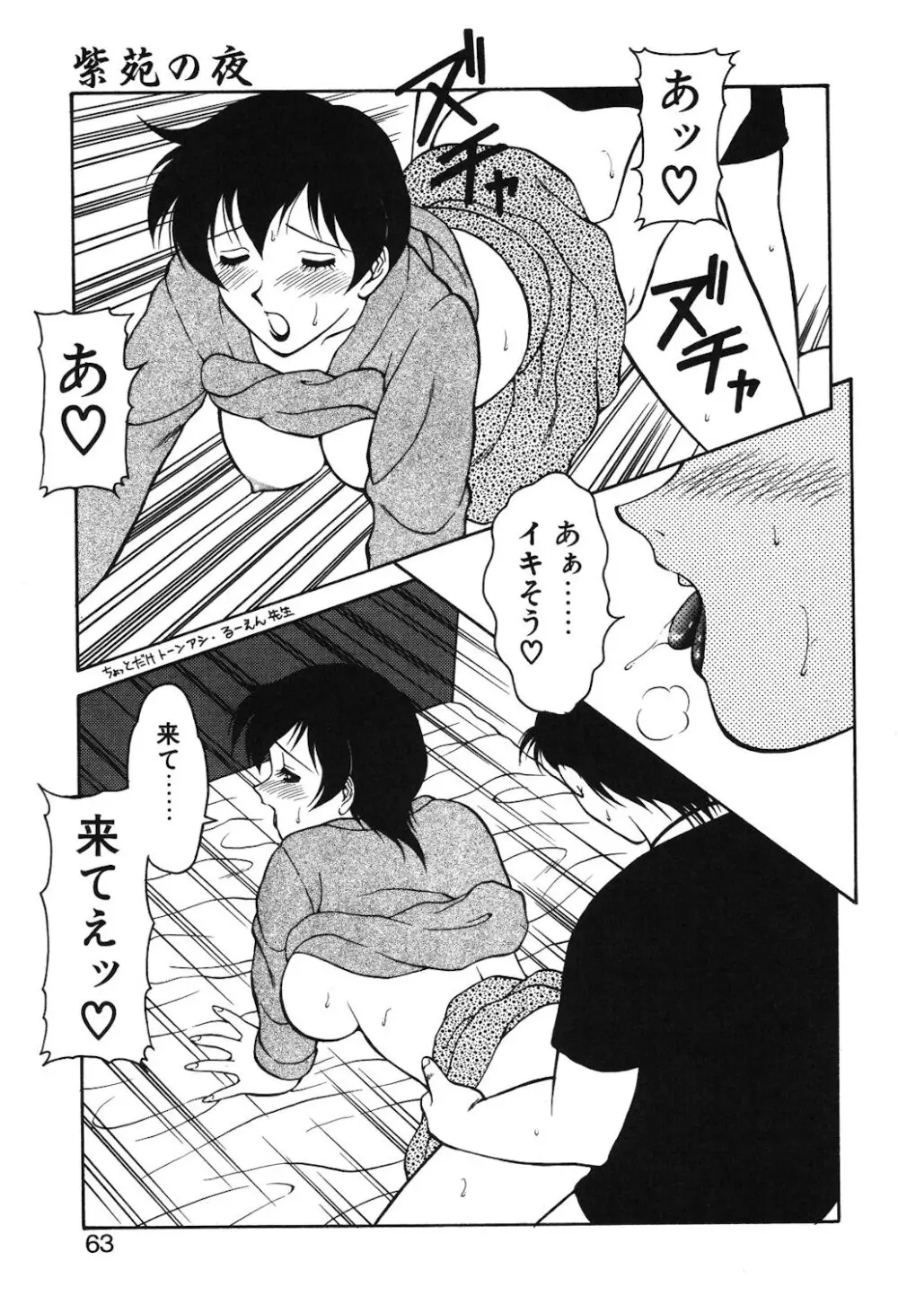 紫苑の夜 Page.60