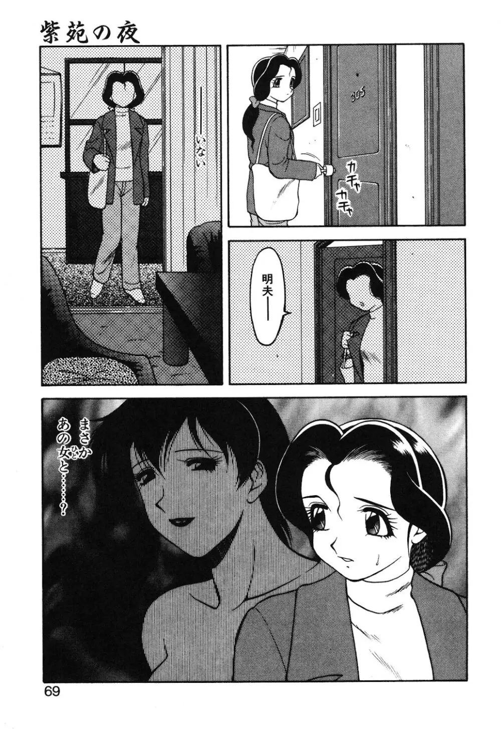 紫苑の夜 Page.66