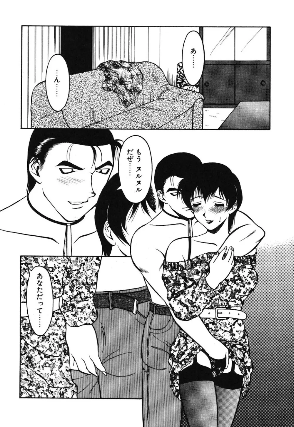 紫苑の夜 Page.67