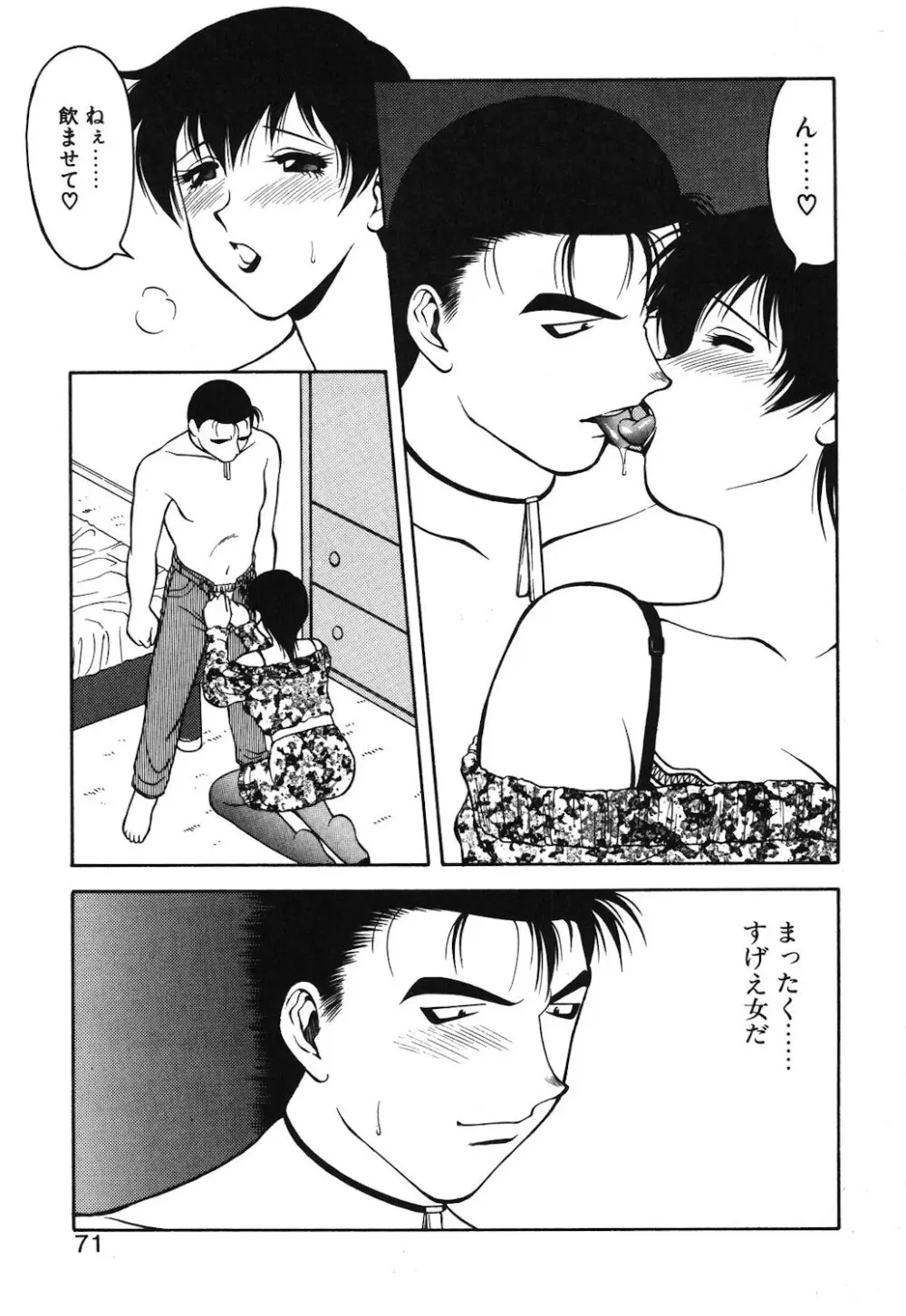 紫苑の夜 Page.68