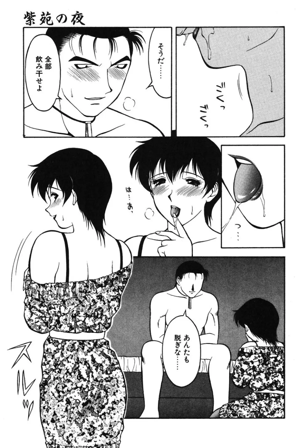 紫苑の夜 Page.72