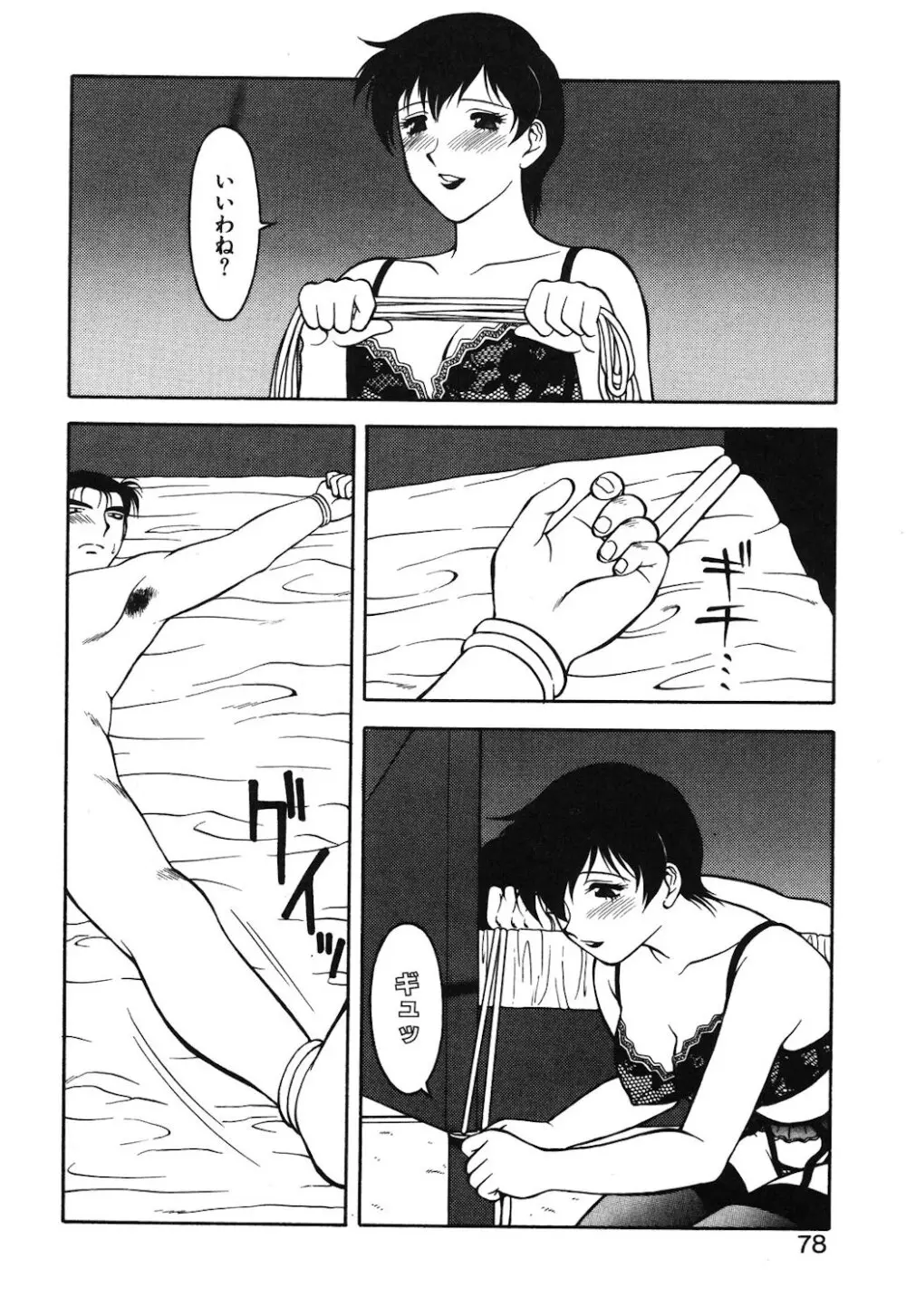 紫苑の夜 Page.75