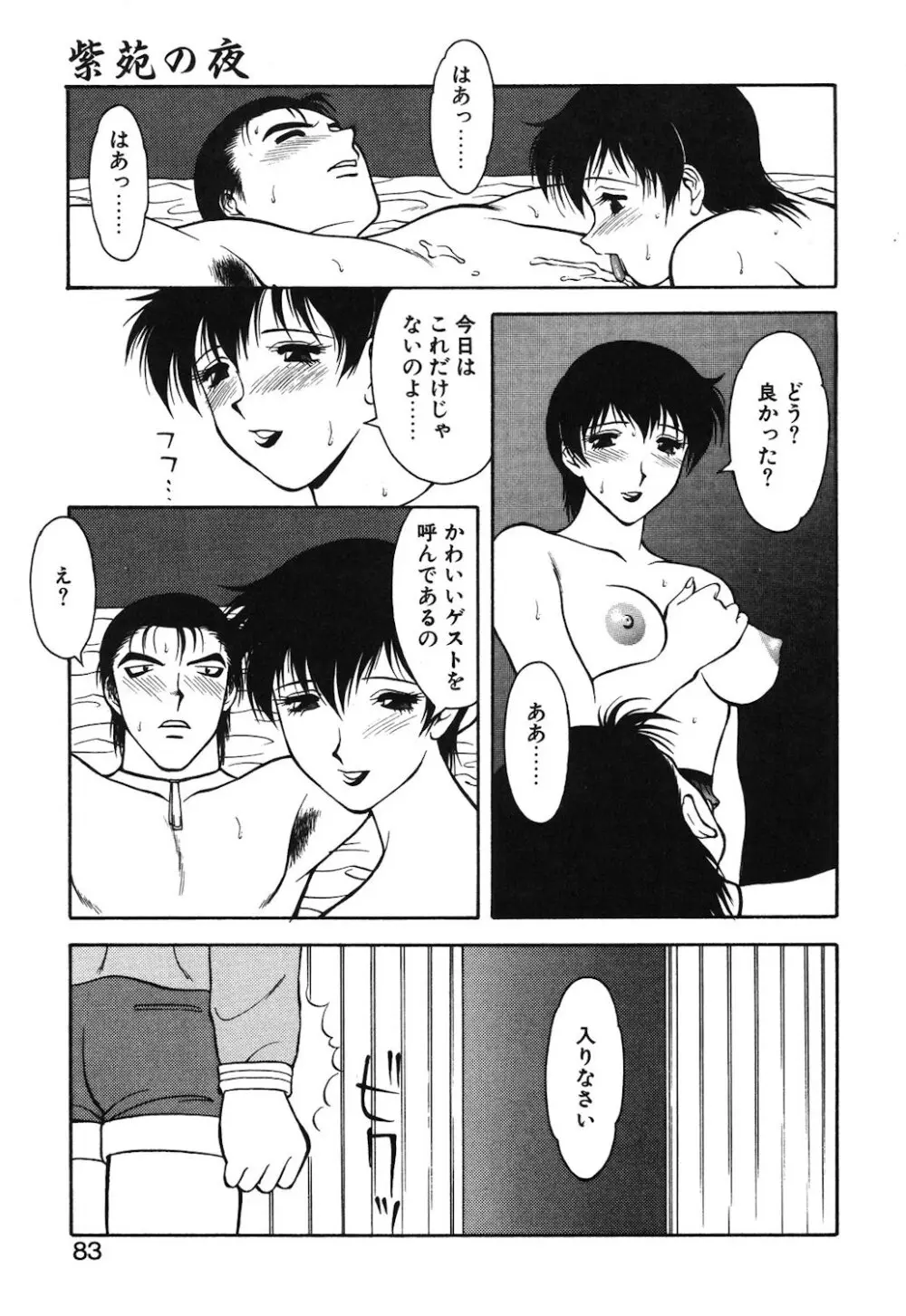 紫苑の夜 Page.80