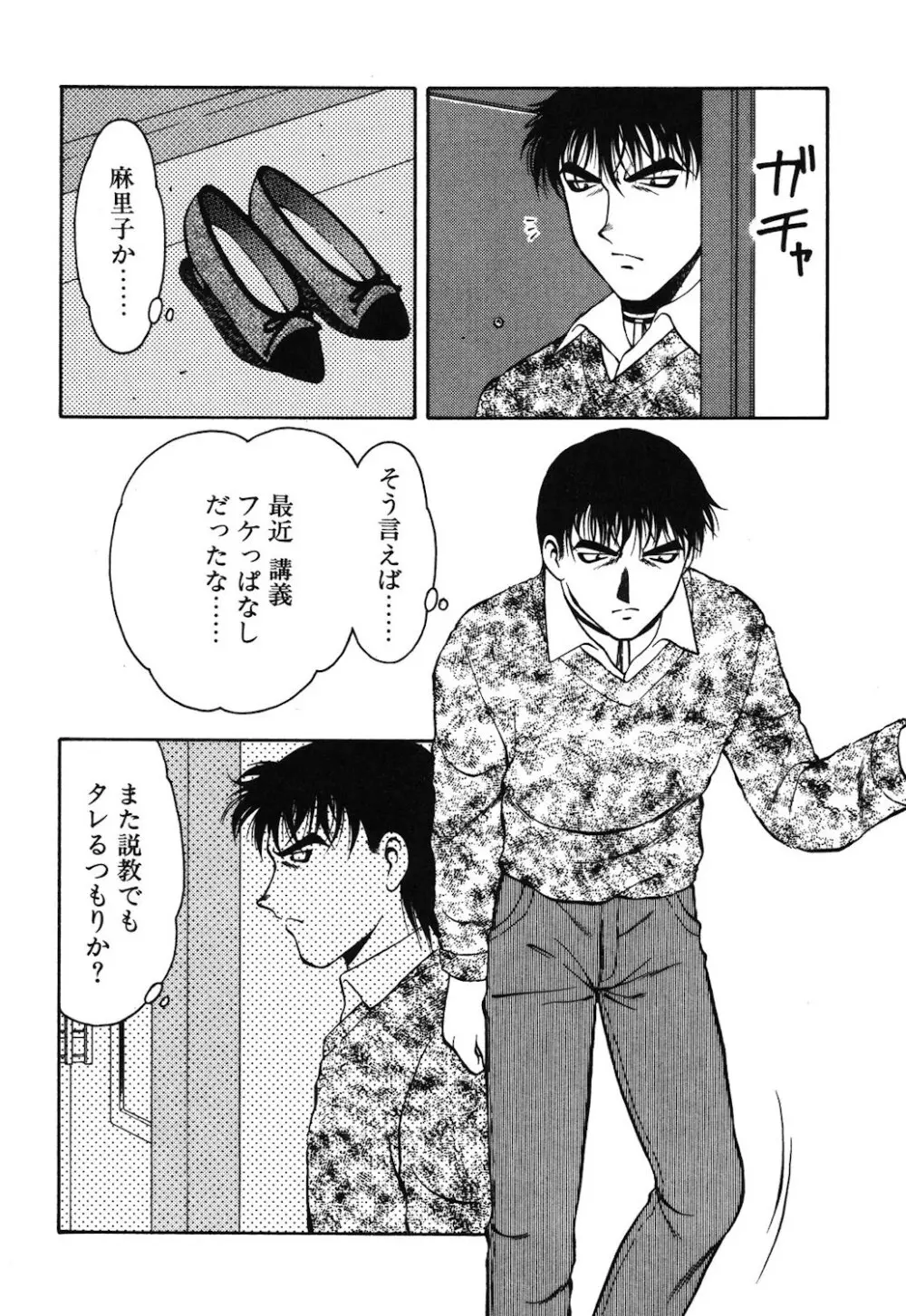 紫苑の夜 Page.95