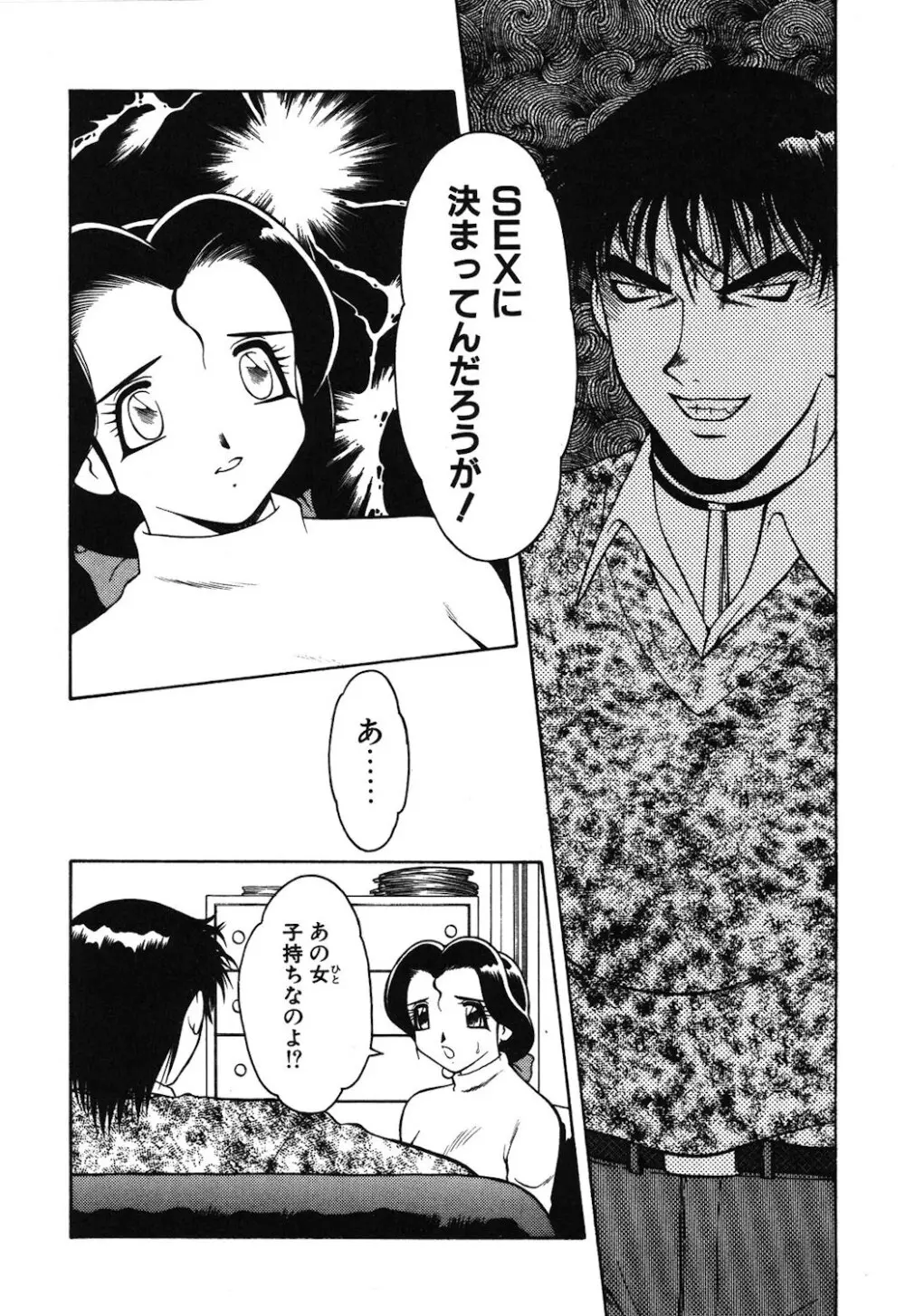 紫苑の夜 Page.99
