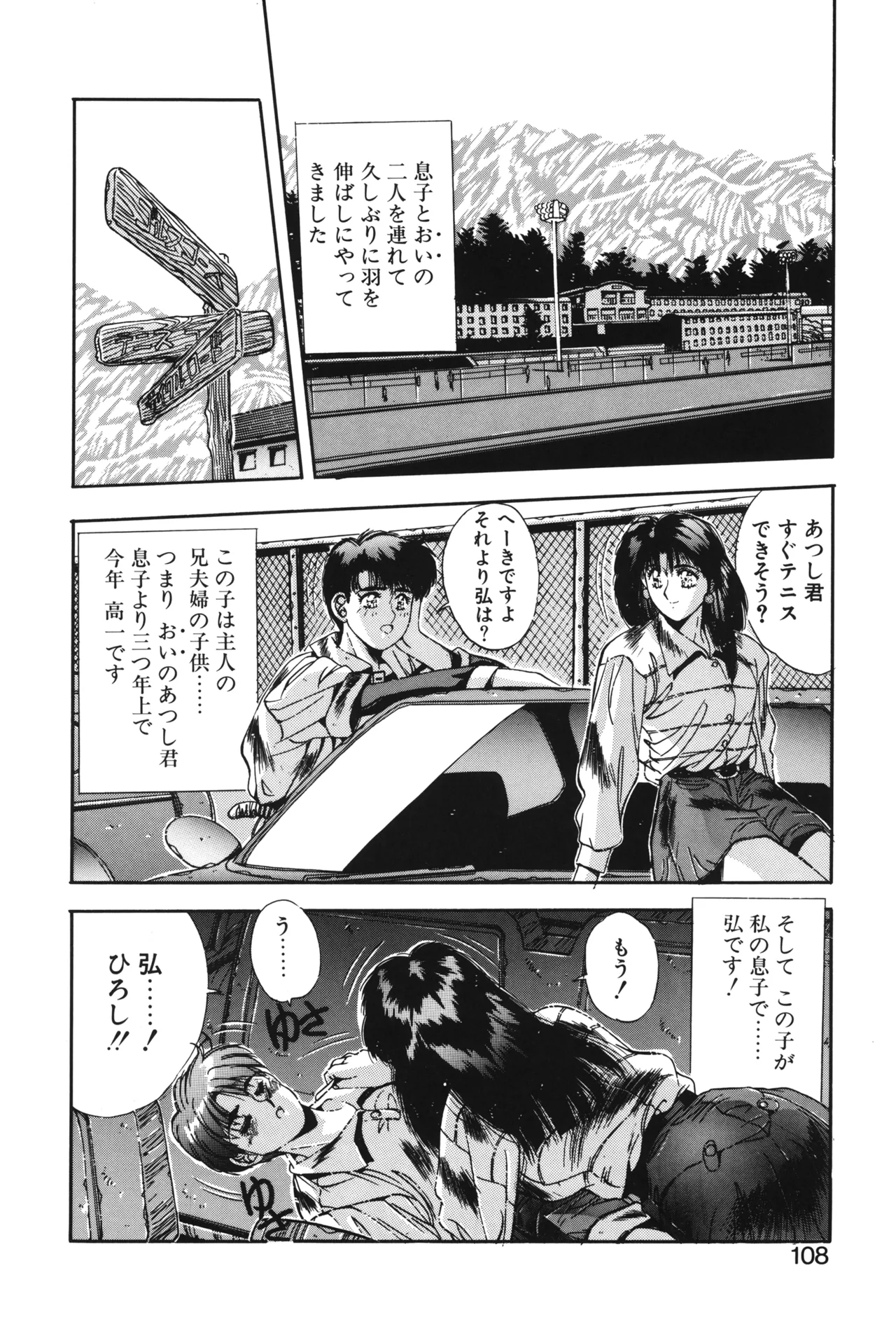 翡翠の宝箱 Page.105