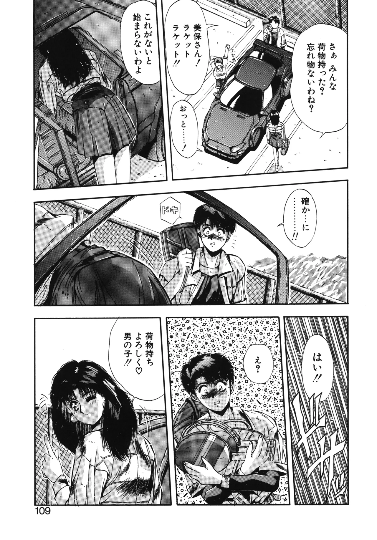 翡翠の宝箱 Page.106