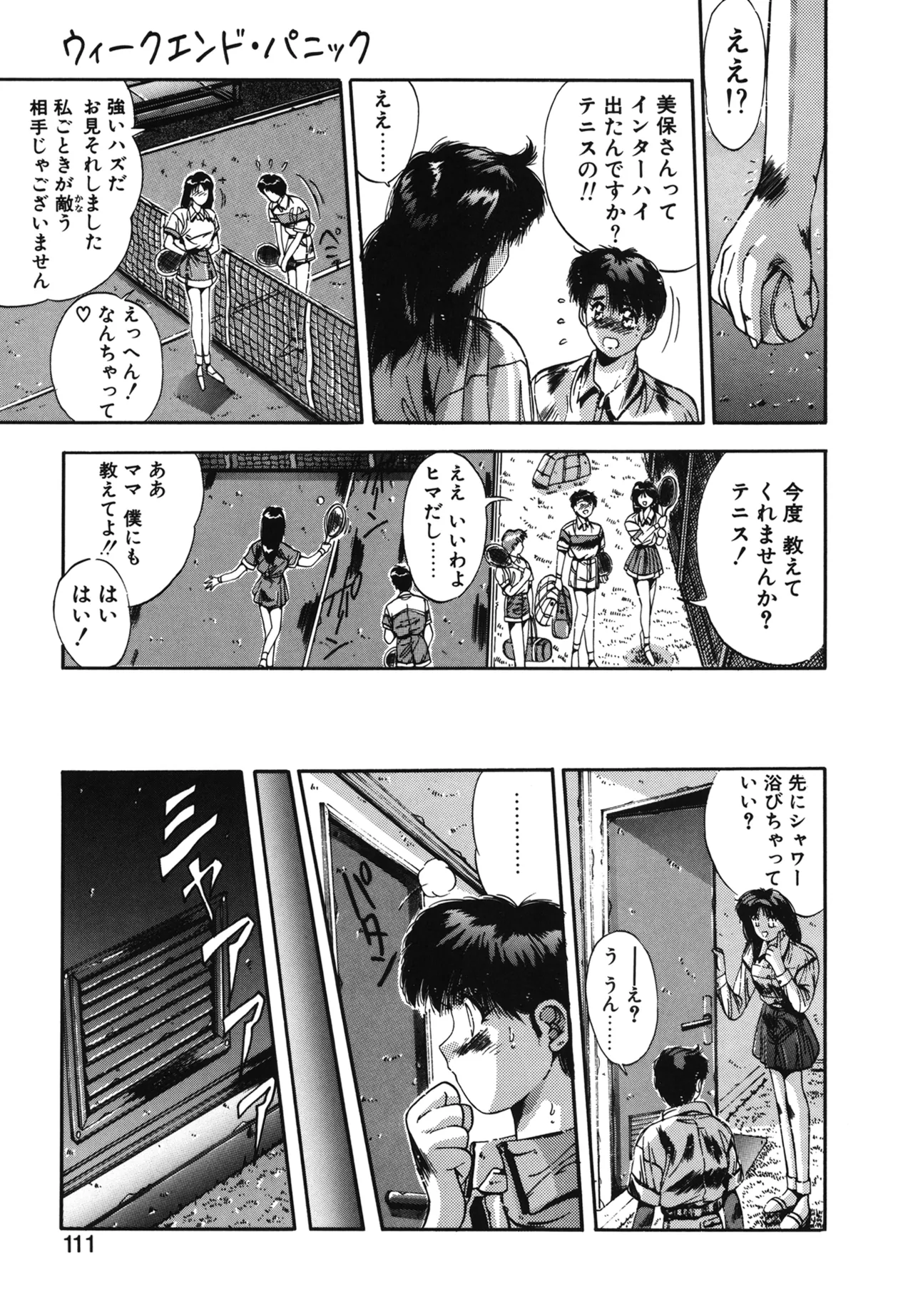 翡翠の宝箱 Page.108