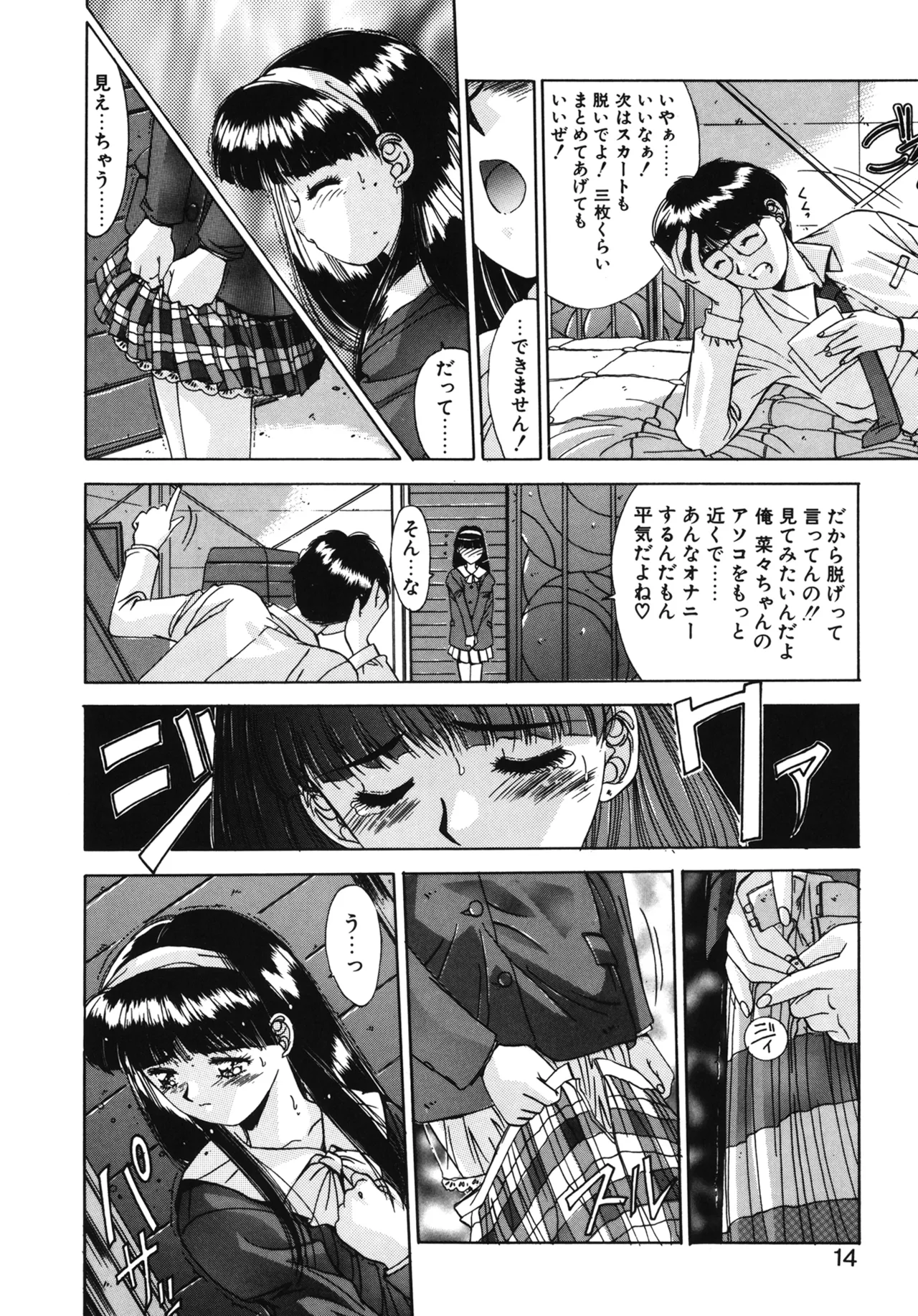 翡翠の宝箱 Page.11