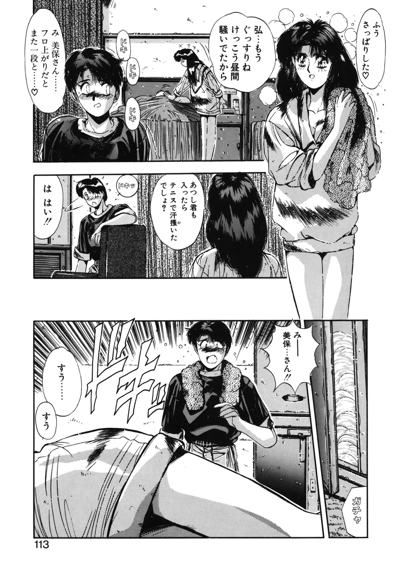 翡翠の宝箱 Page.110