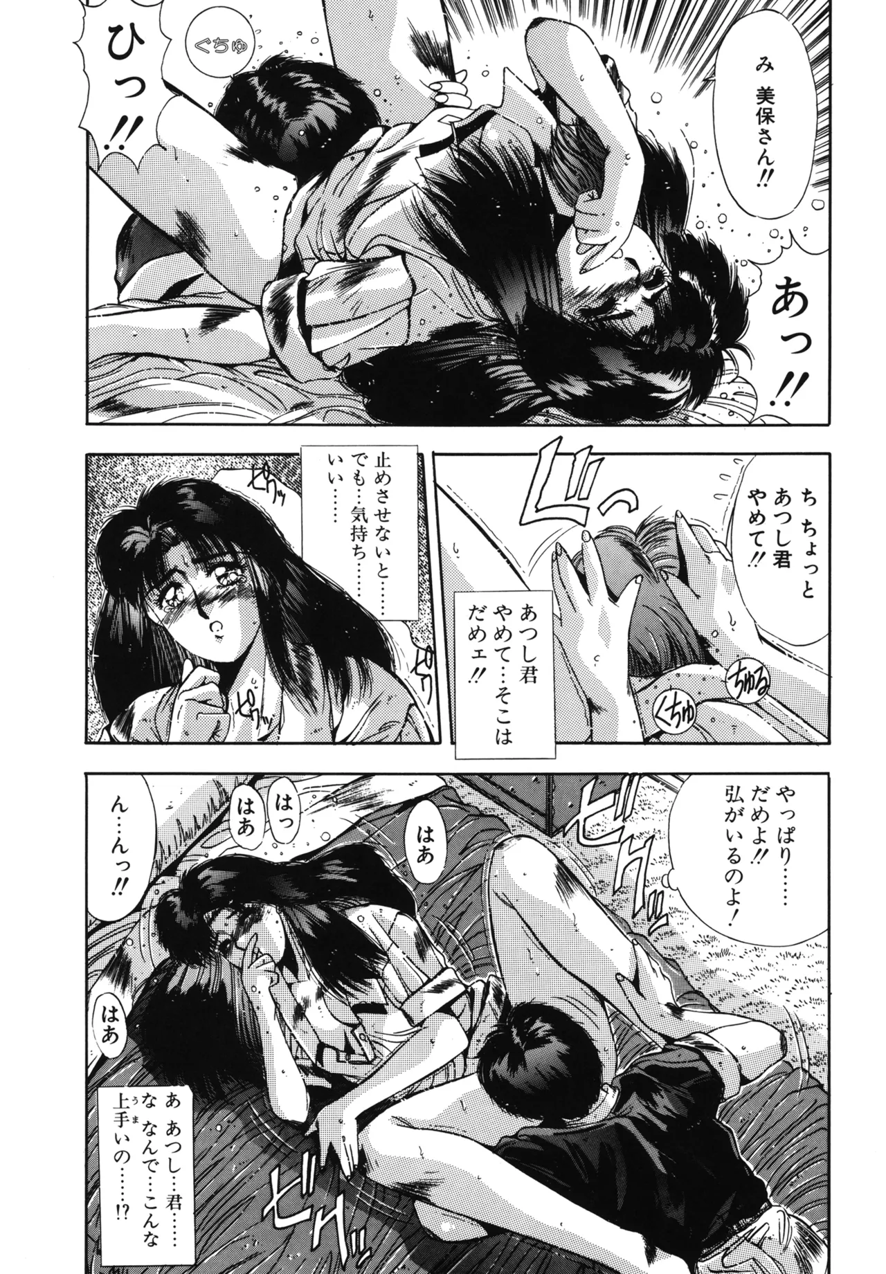 翡翠の宝箱 Page.113