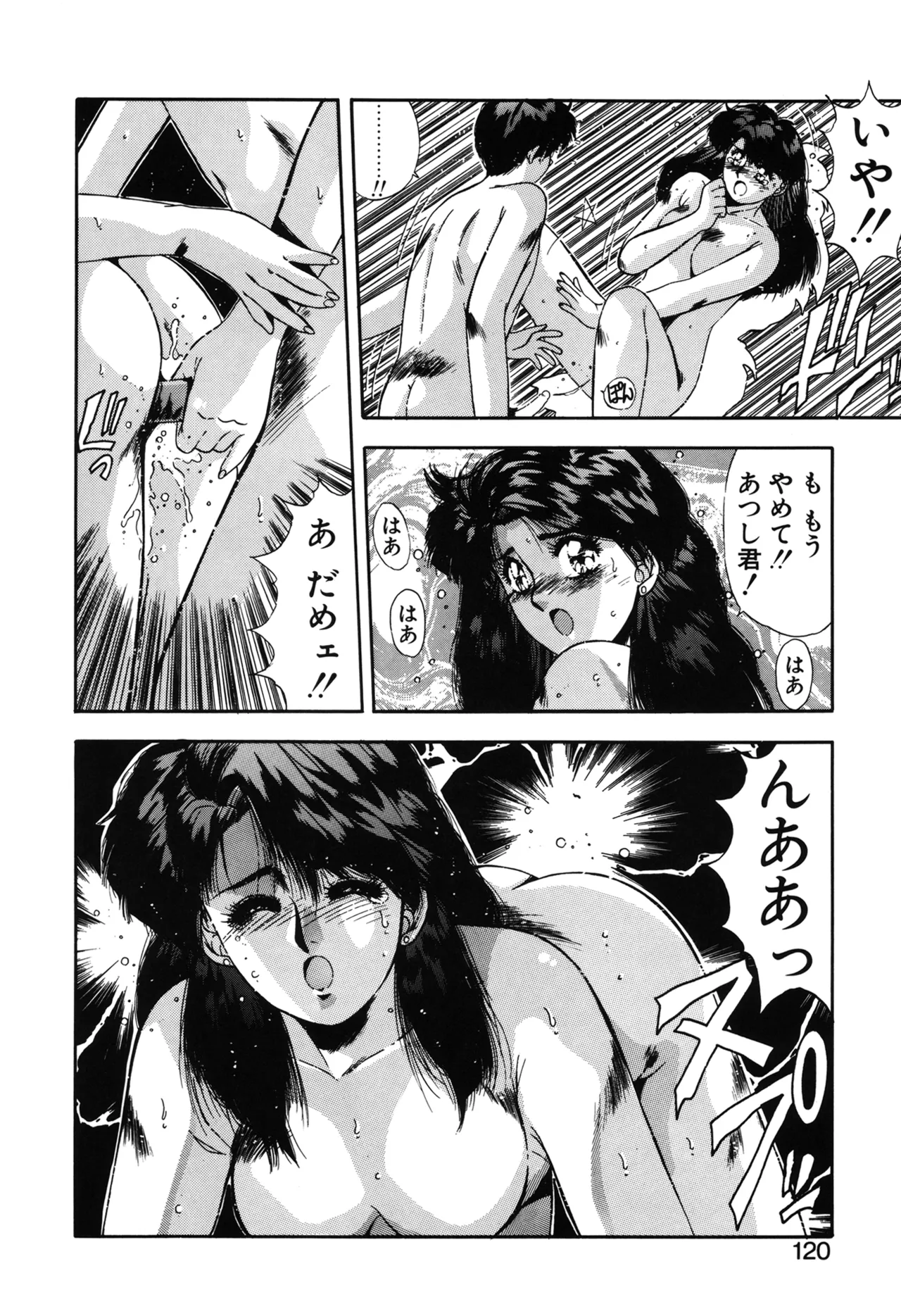 翡翠の宝箱 Page.117