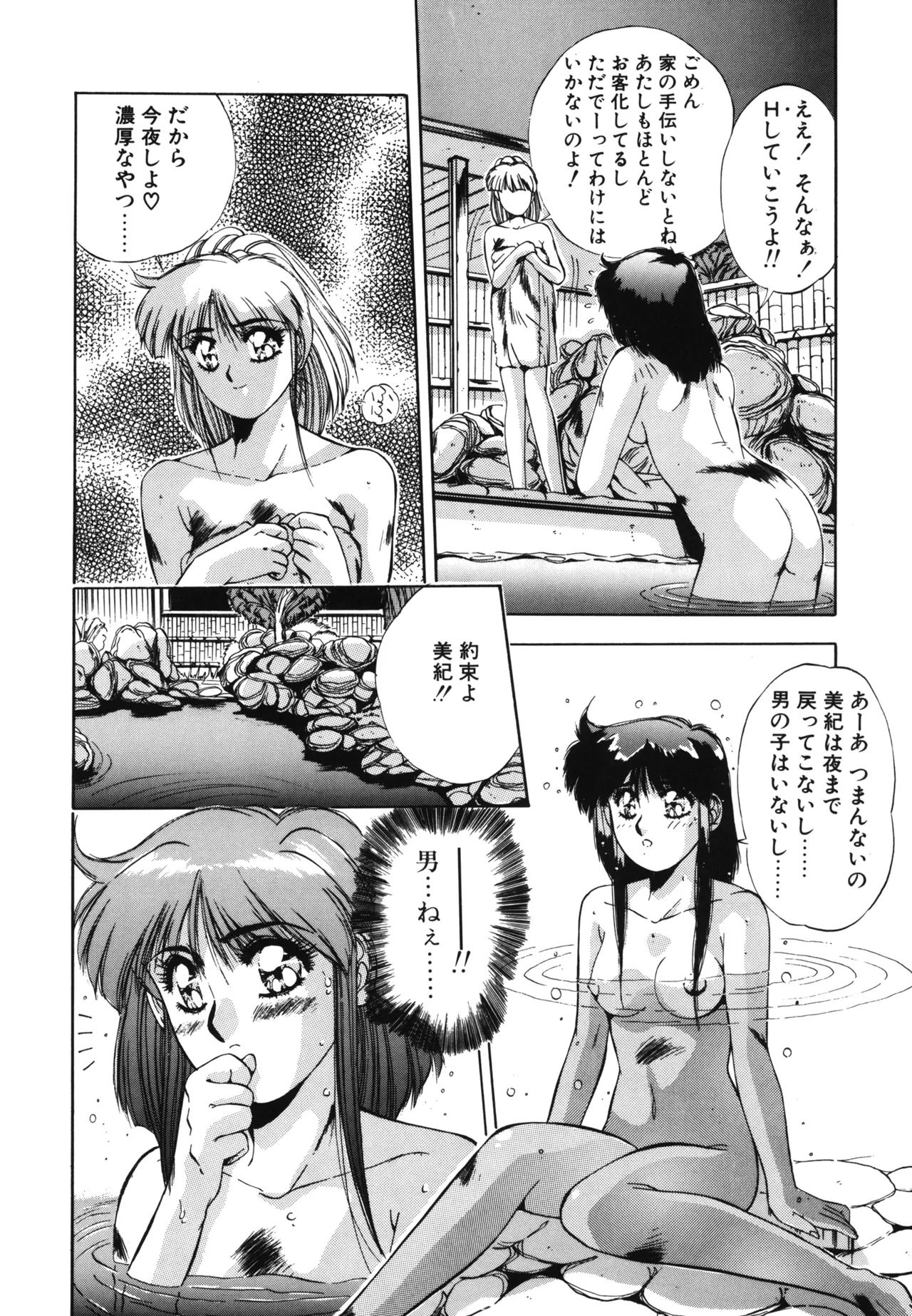 翡翠の宝箱 Page.123