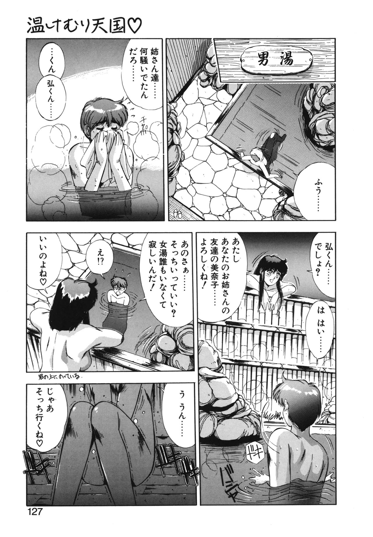 翡翠の宝箱 Page.124