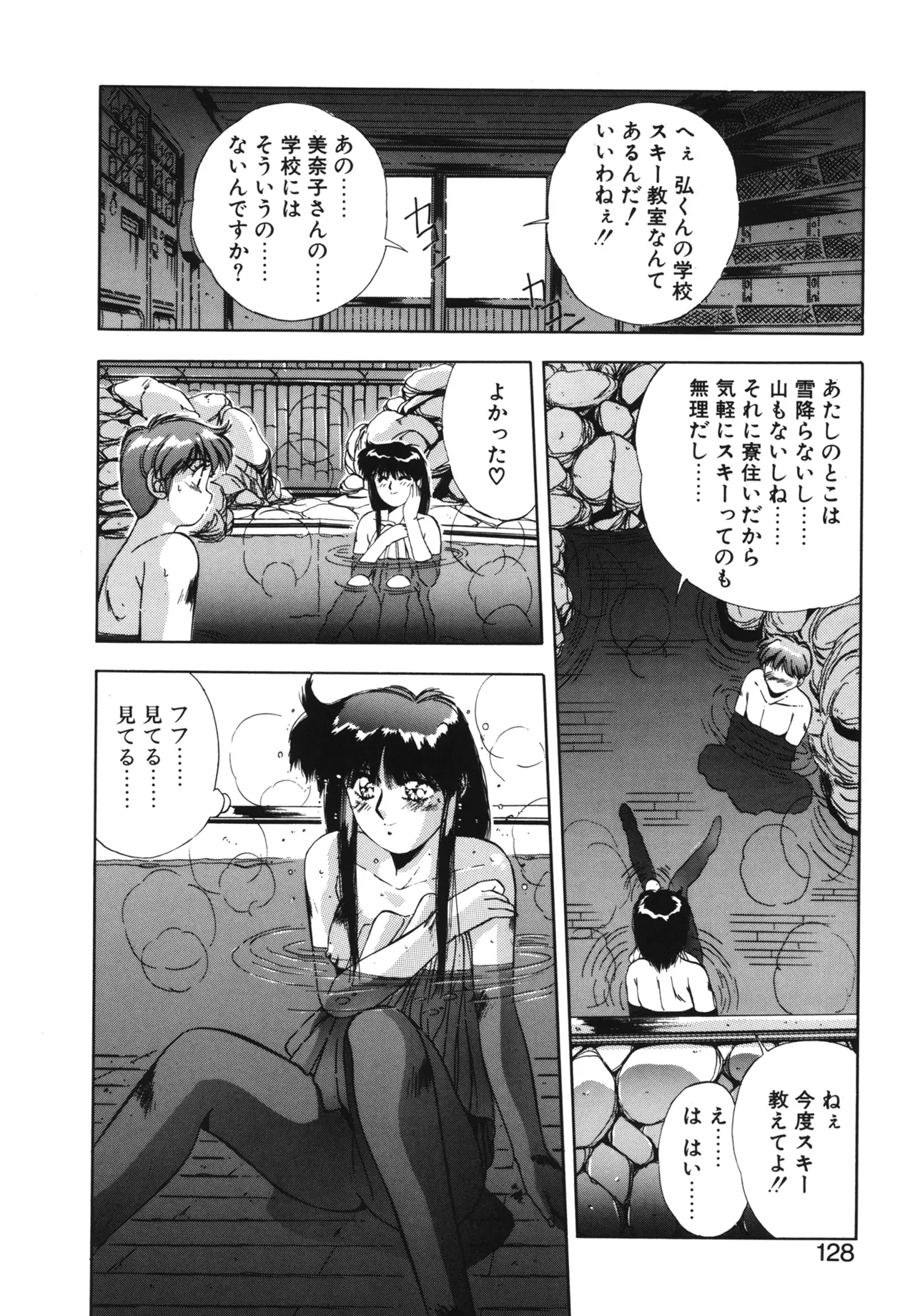 翡翠の宝箱 Page.125
