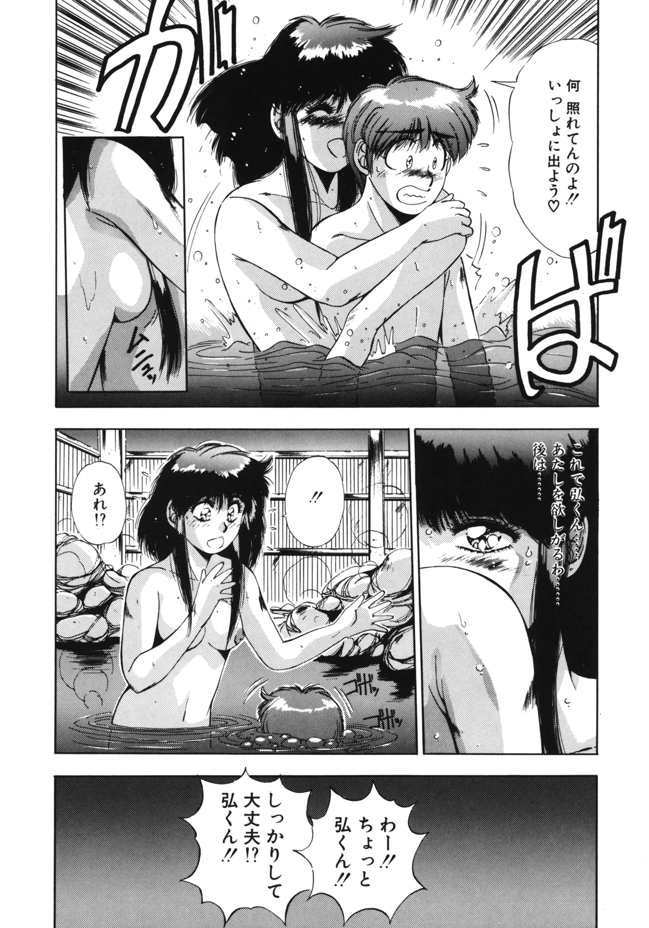 翡翠の宝箱 Page.127