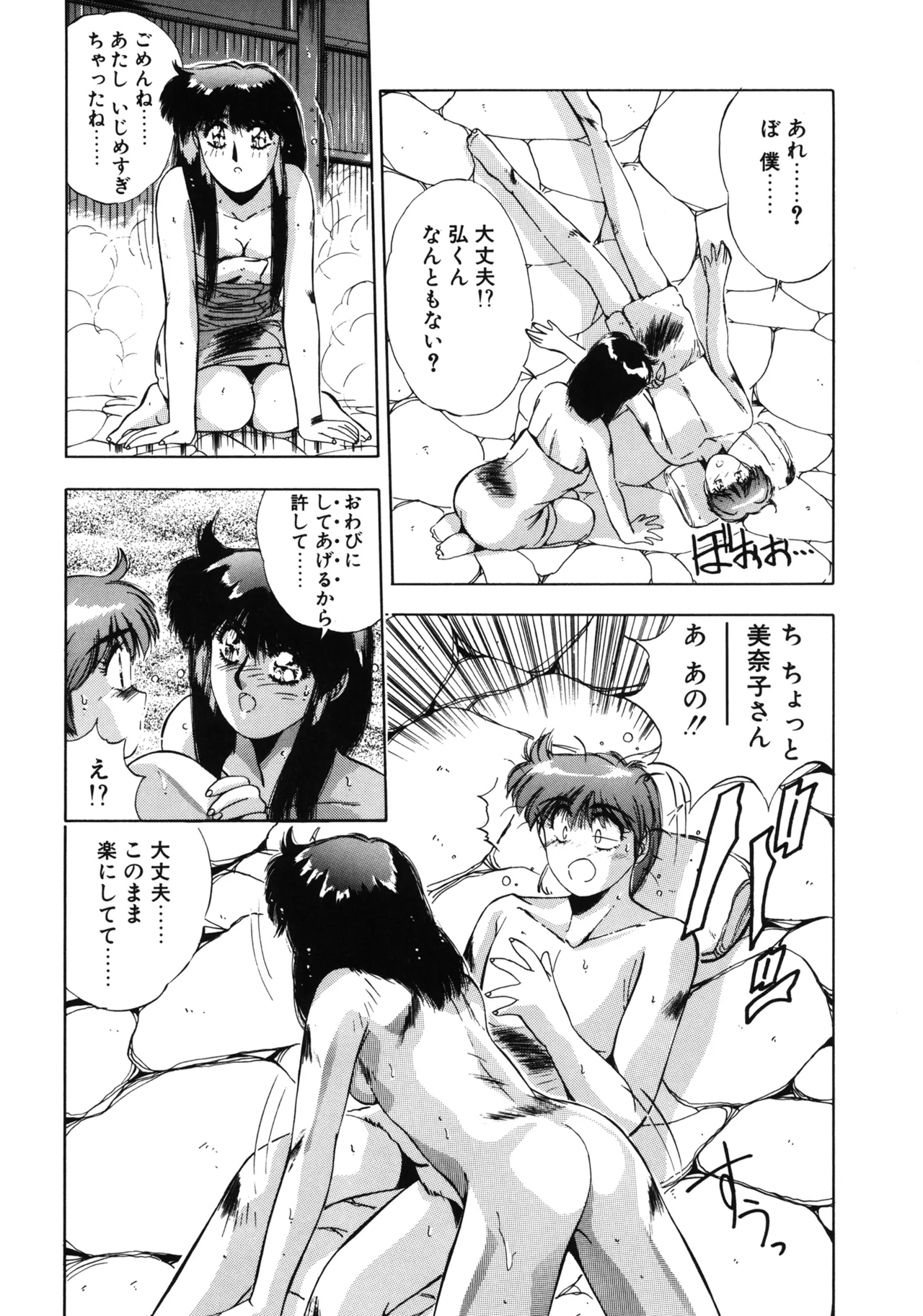翡翠の宝箱 Page.128
