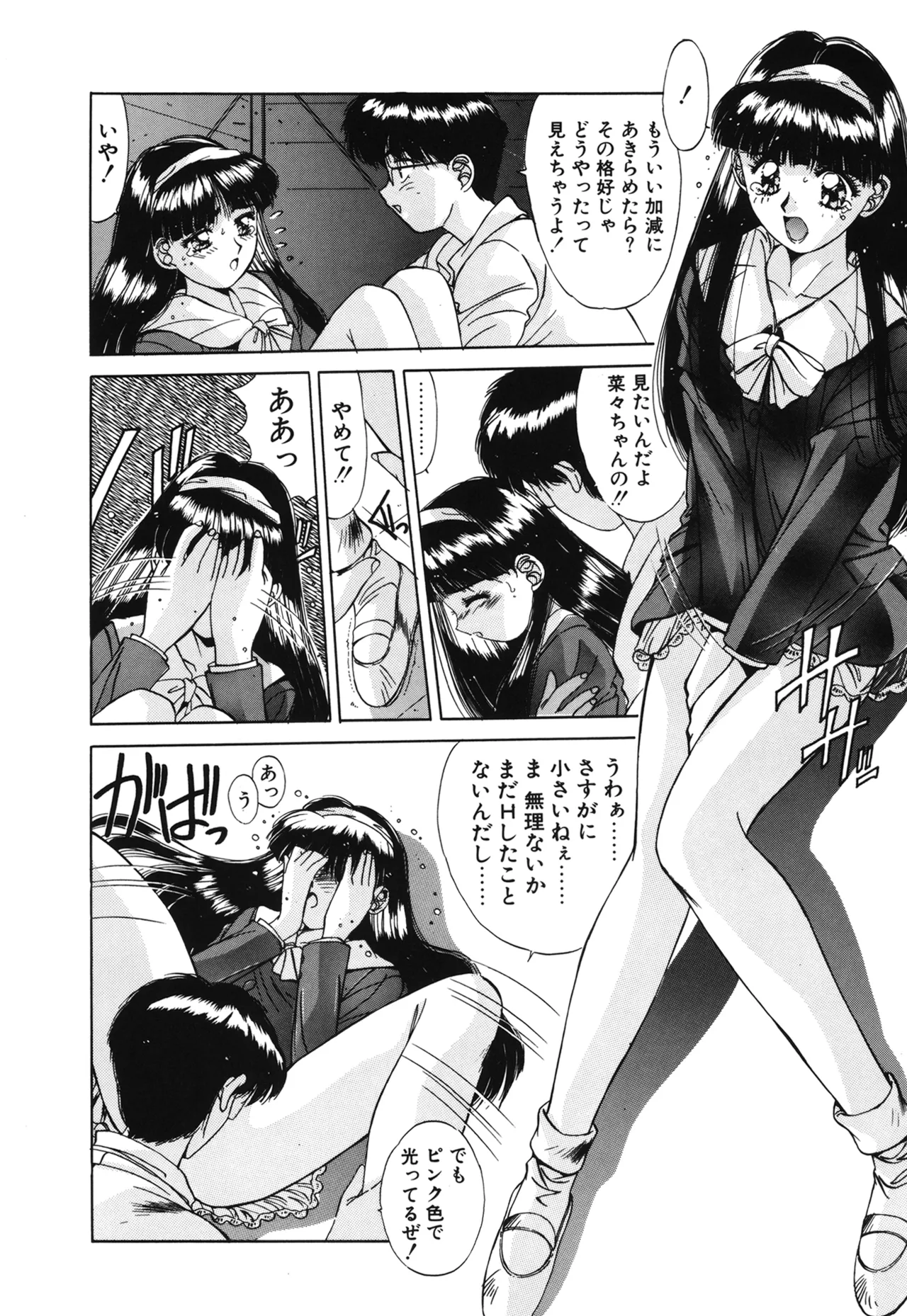 翡翠の宝箱 Page.13