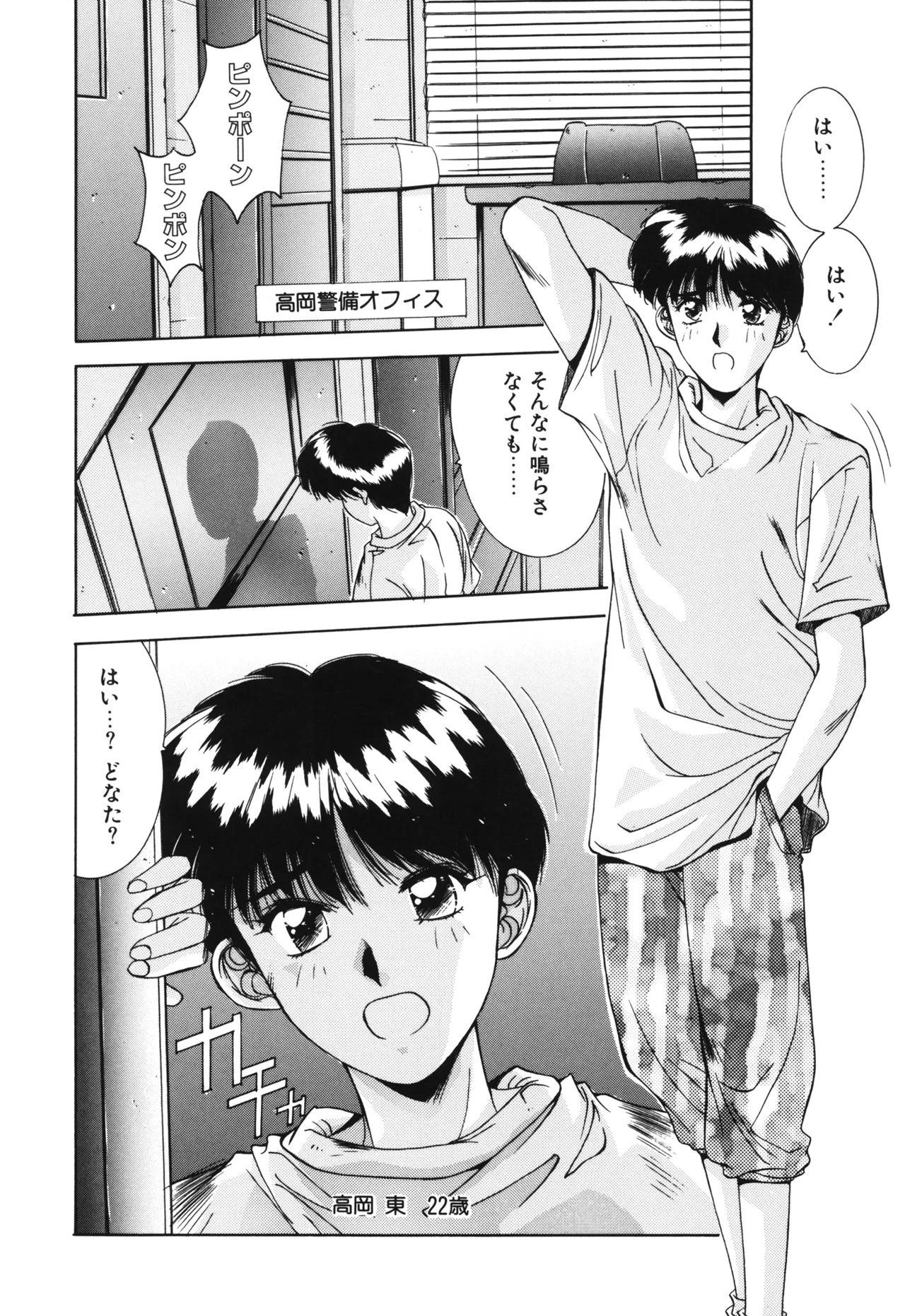 翡翠の宝箱 Page.137