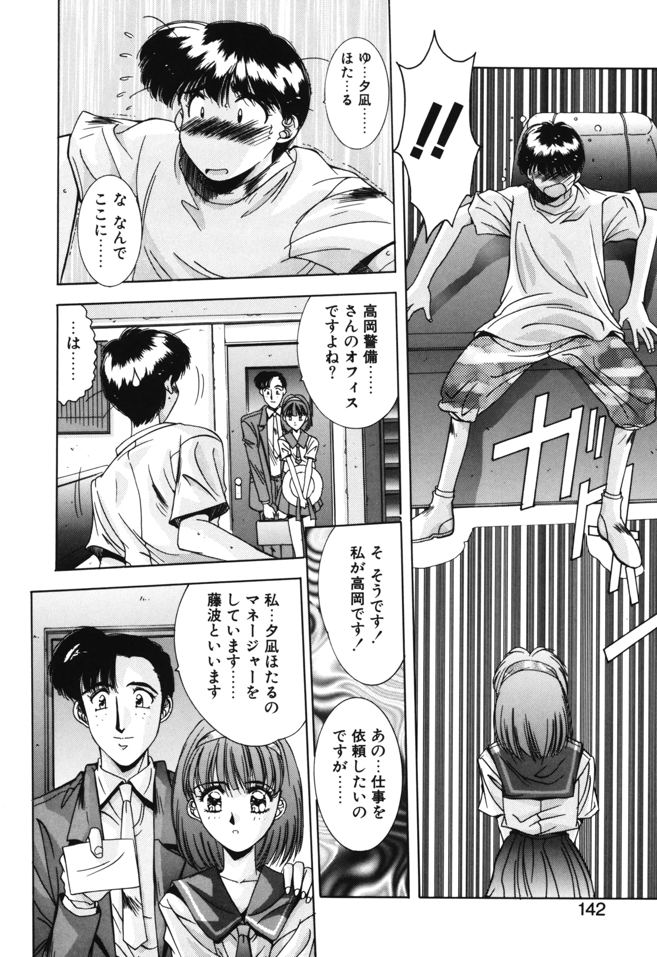 翡翠の宝箱 Page.139
