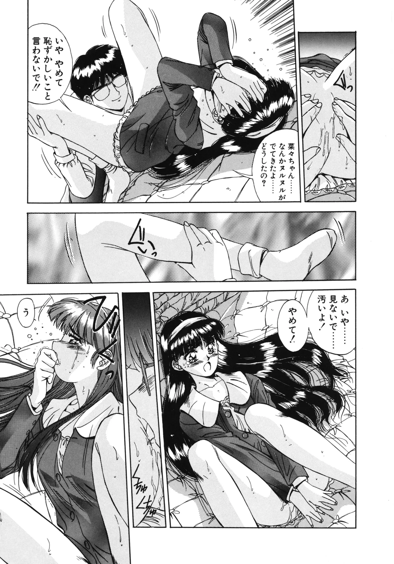 翡翠の宝箱 Page.14