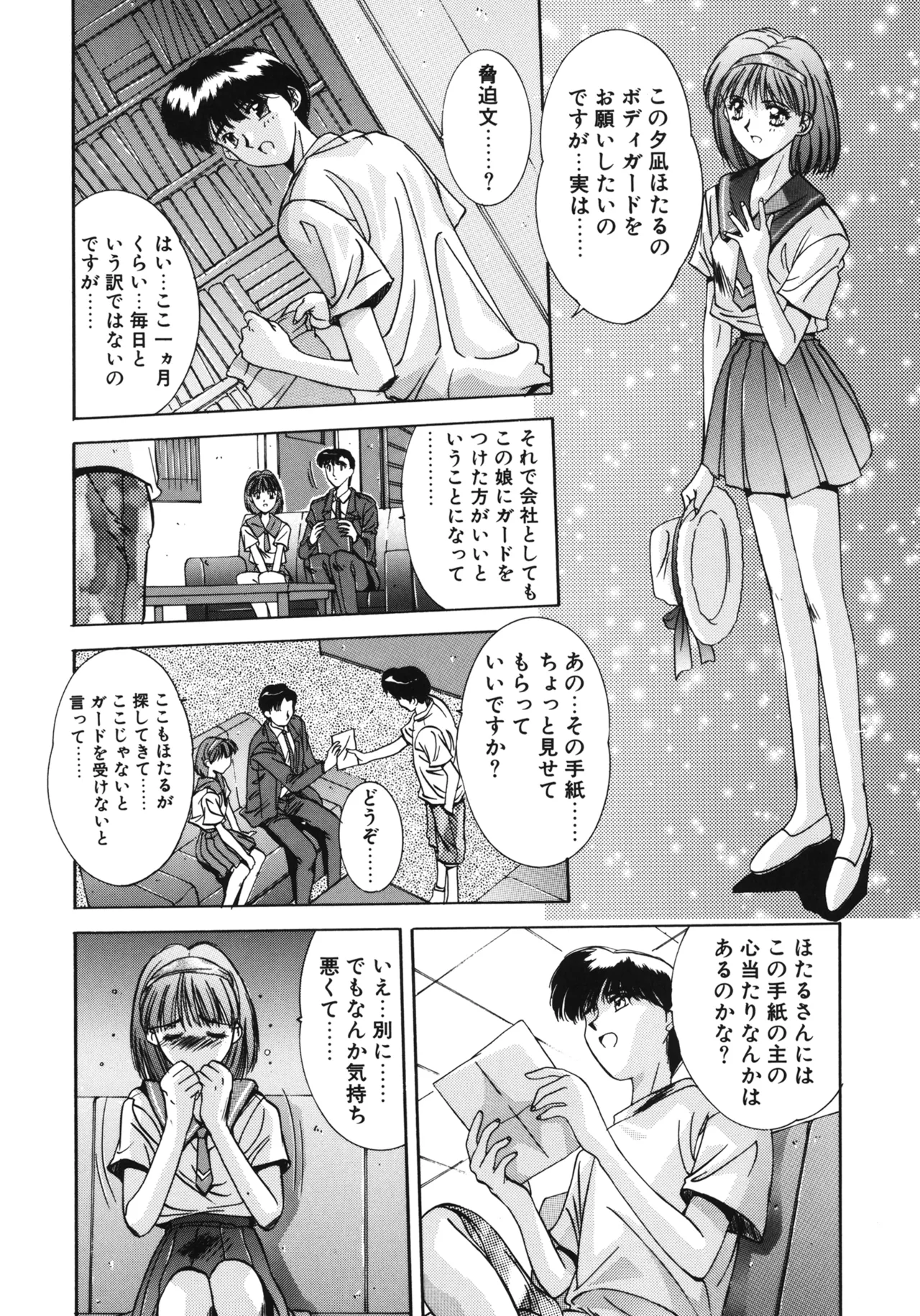 翡翠の宝箱 Page.140