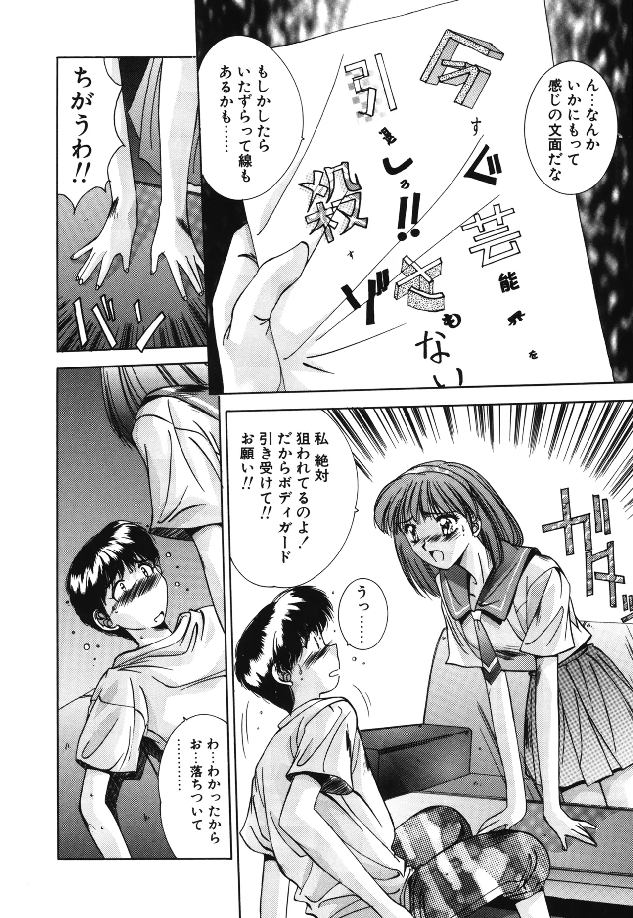 翡翠の宝箱 Page.141