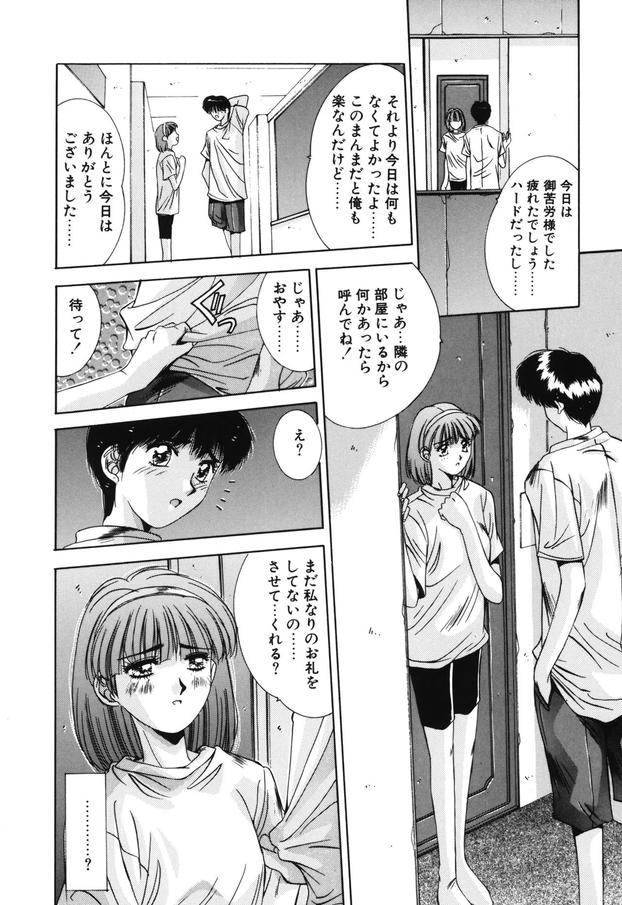翡翠の宝箱 Page.145