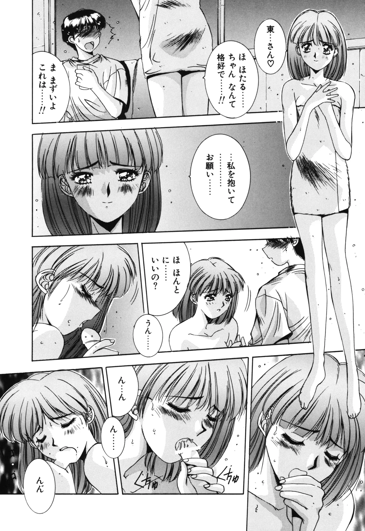 翡翠の宝箱 Page.147