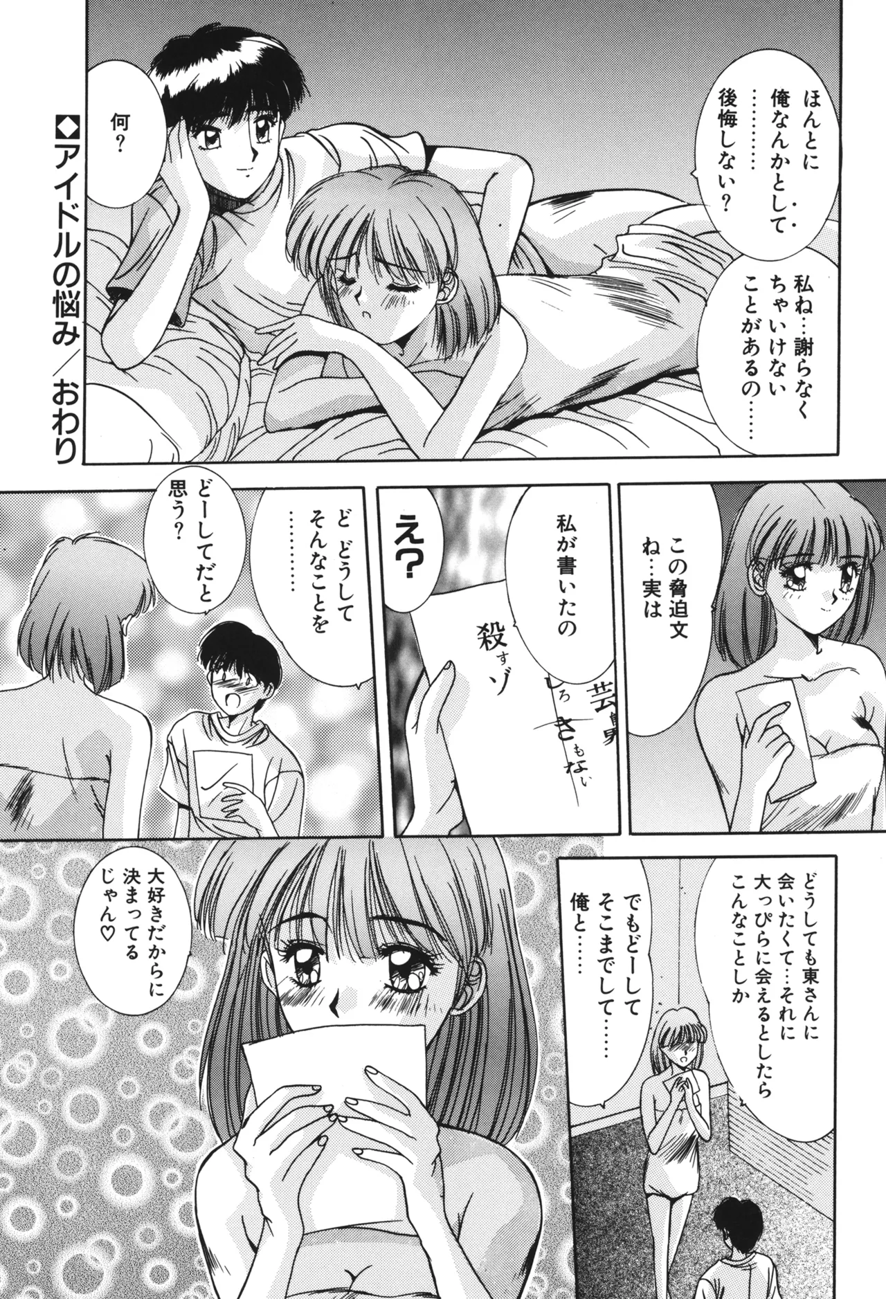 翡翠の宝箱 Page.153