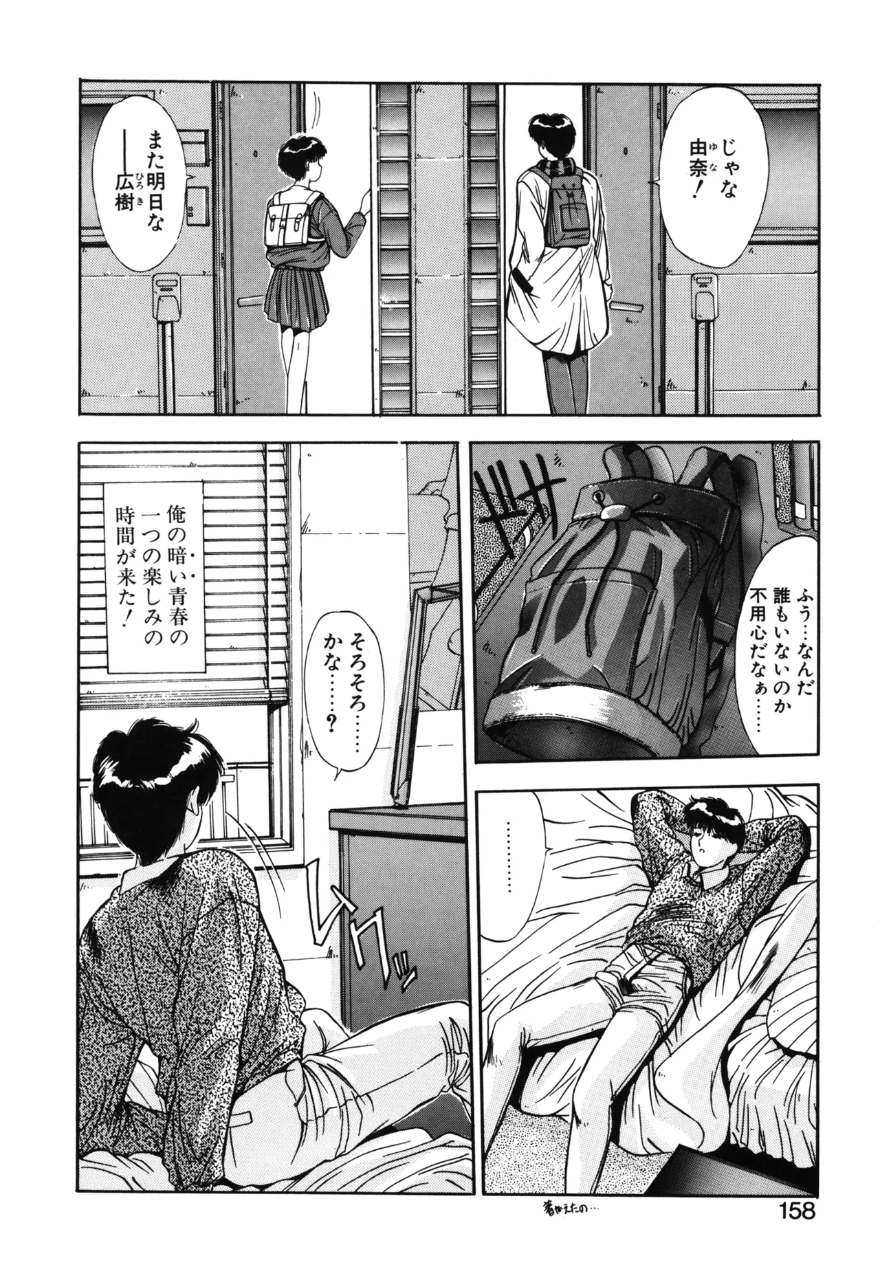 翡翠の宝箱 Page.155