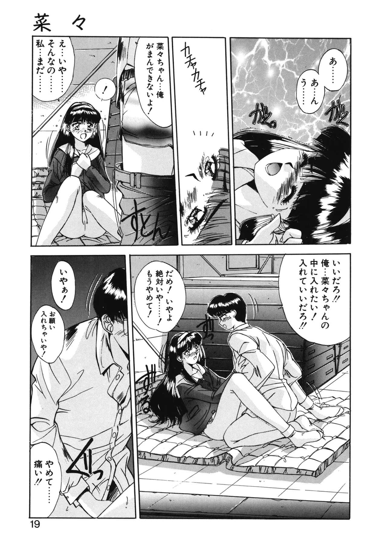 翡翠の宝箱 Page.16
