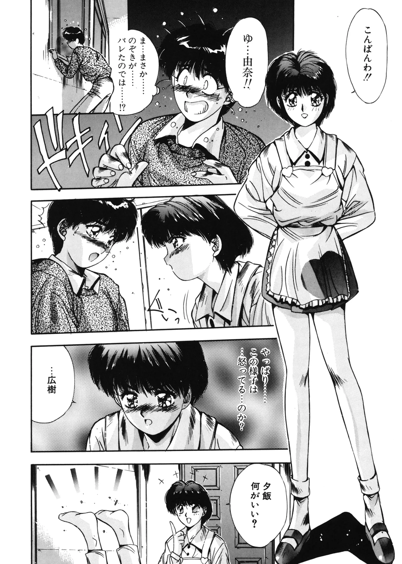 翡翠の宝箱 Page.161
