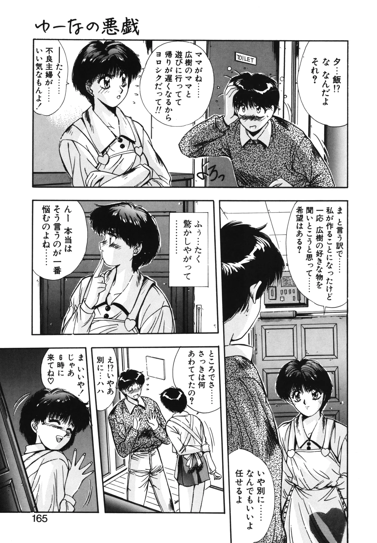 翡翠の宝箱 Page.162