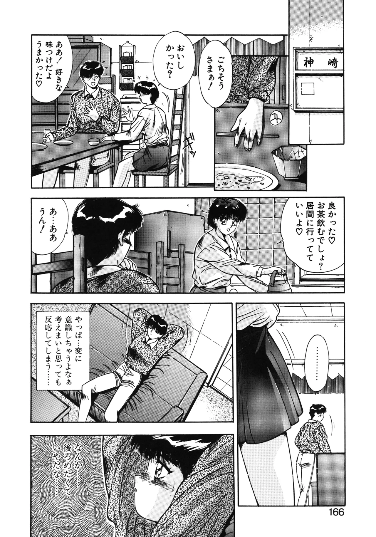 翡翠の宝箱 Page.163