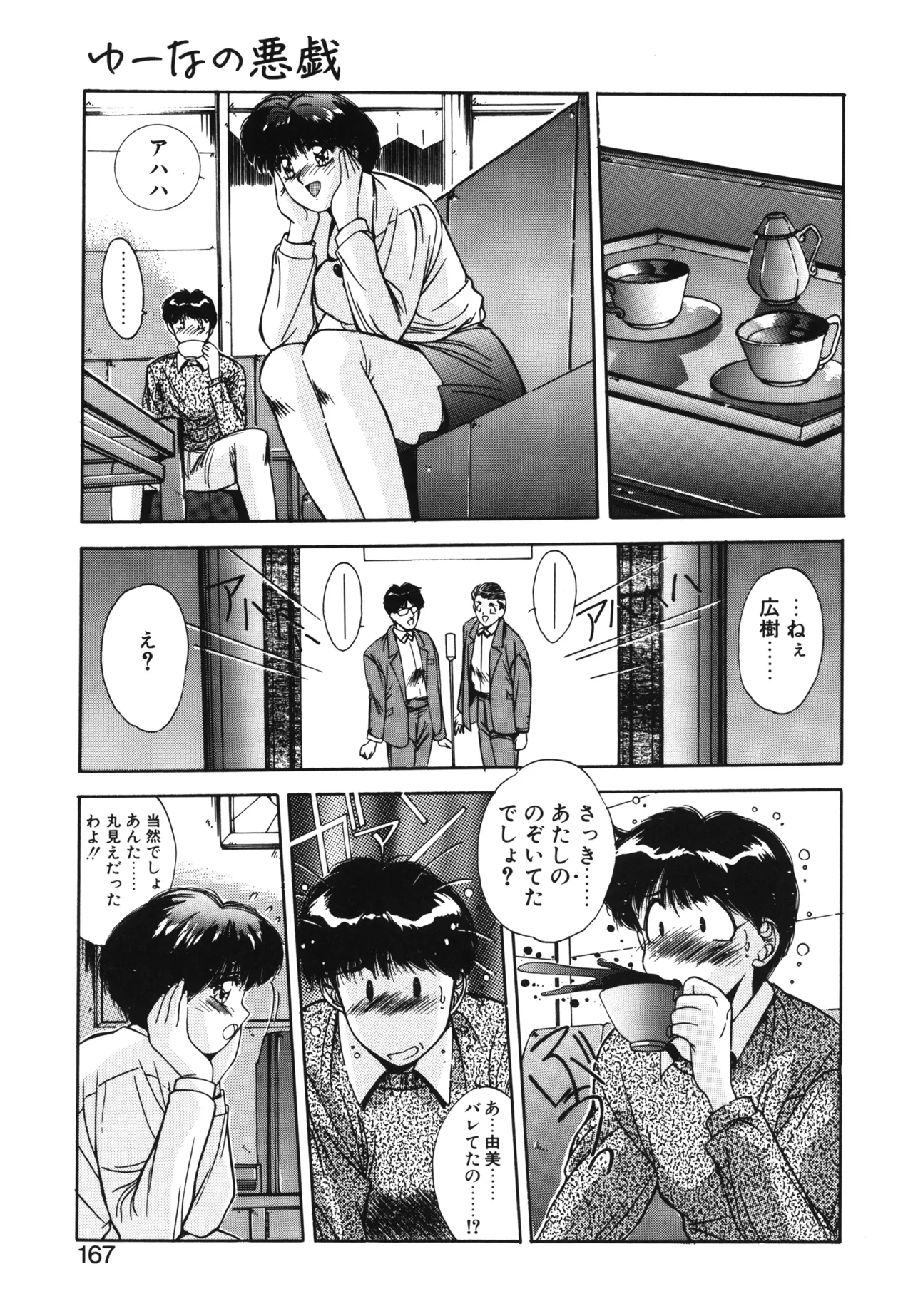 翡翠の宝箱 Page.164